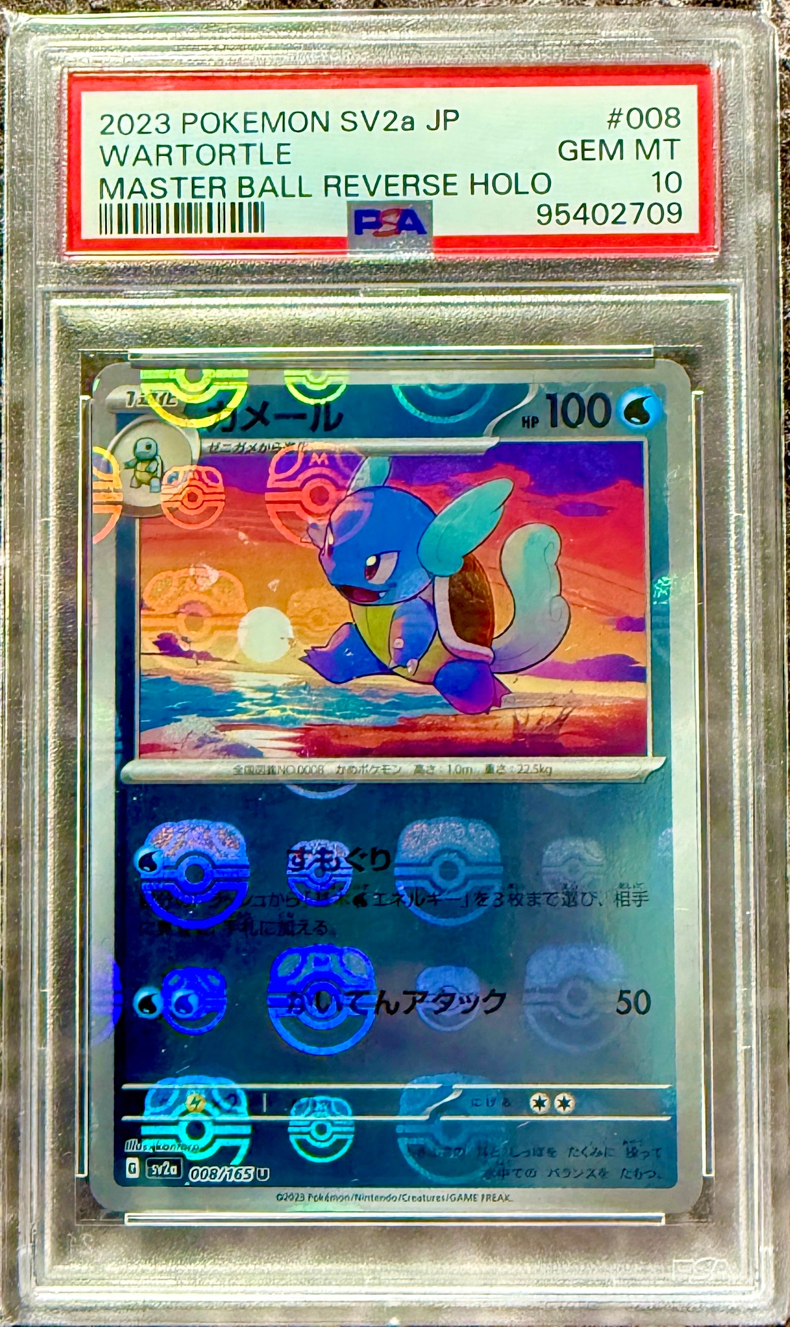 カメール U: マスターボールミラー[SV2a 008/165](強化拡張パック「ポケモンカード151」)