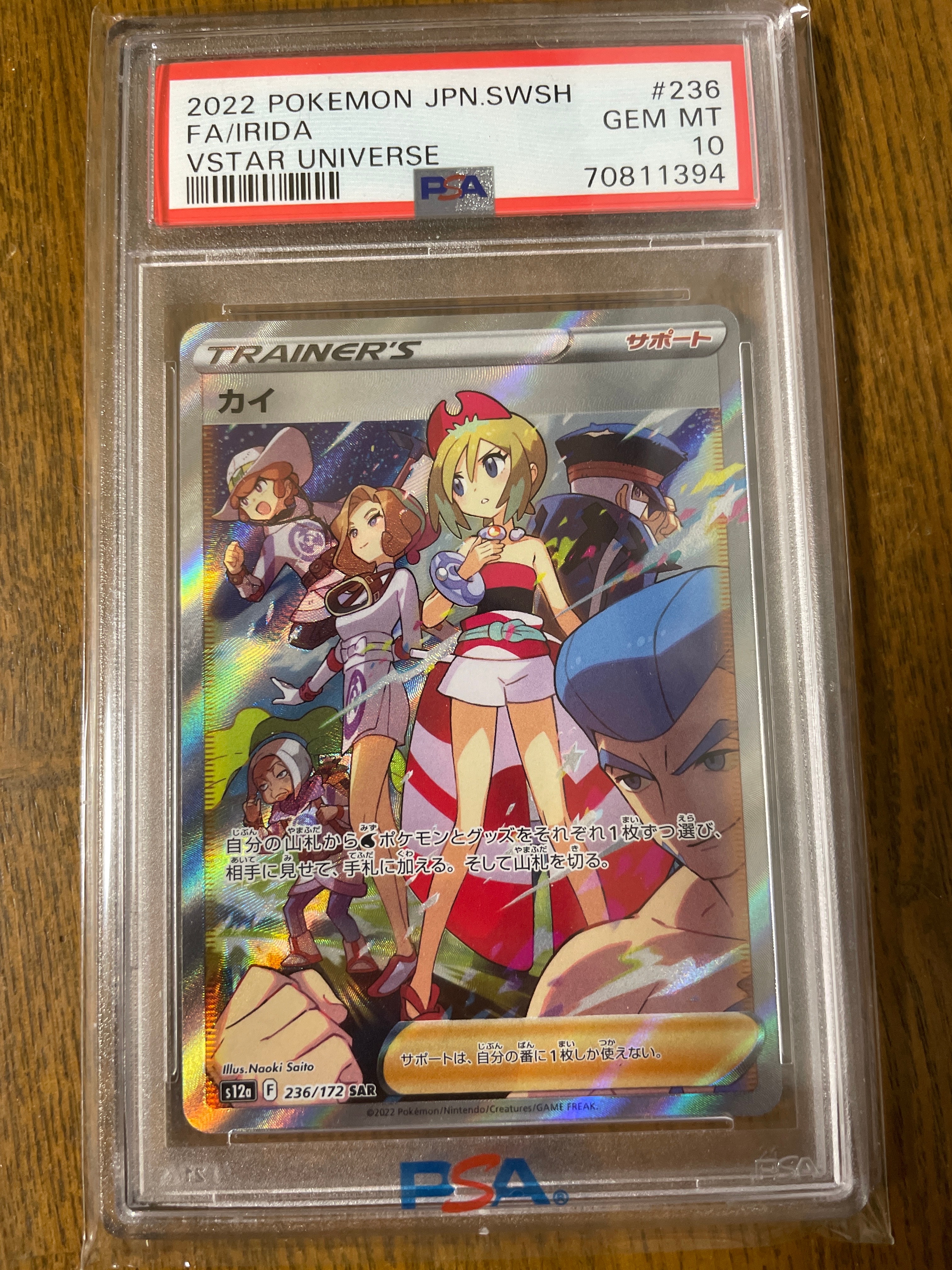 カイ SAR[s12a 236/172](ハイクラスパック「VSTARユニバース」)