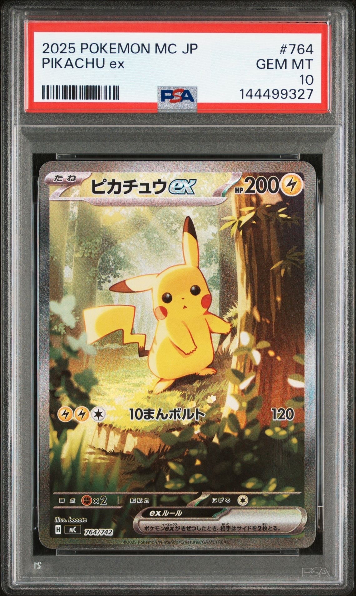 ピカチュウex SAR仕様 [MC 764/742](スタートデッキ100「バトルコレクション」)