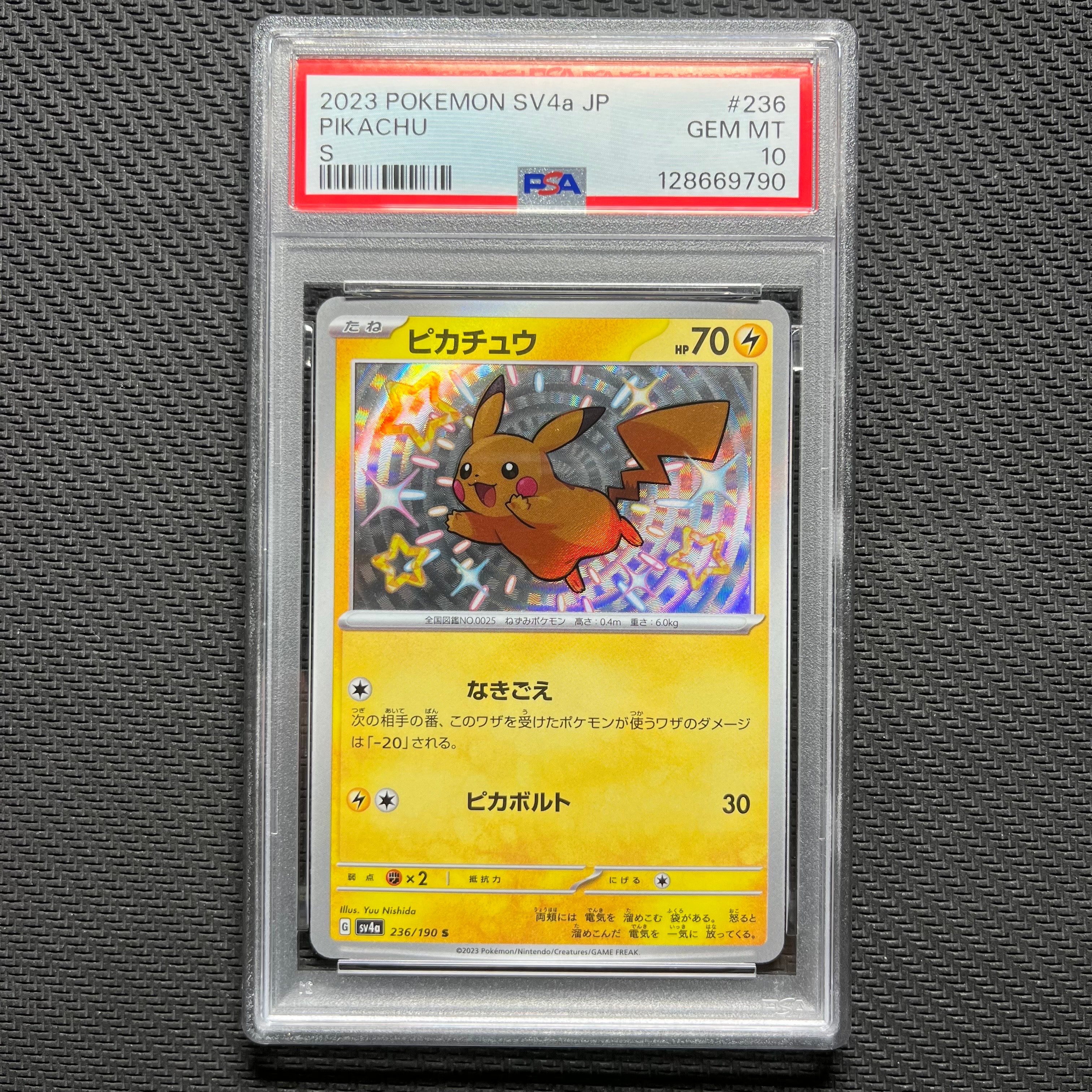 ピカチュウ S [SV4a 236/190](ハイクラスパック「シャイニートレジャーex」)