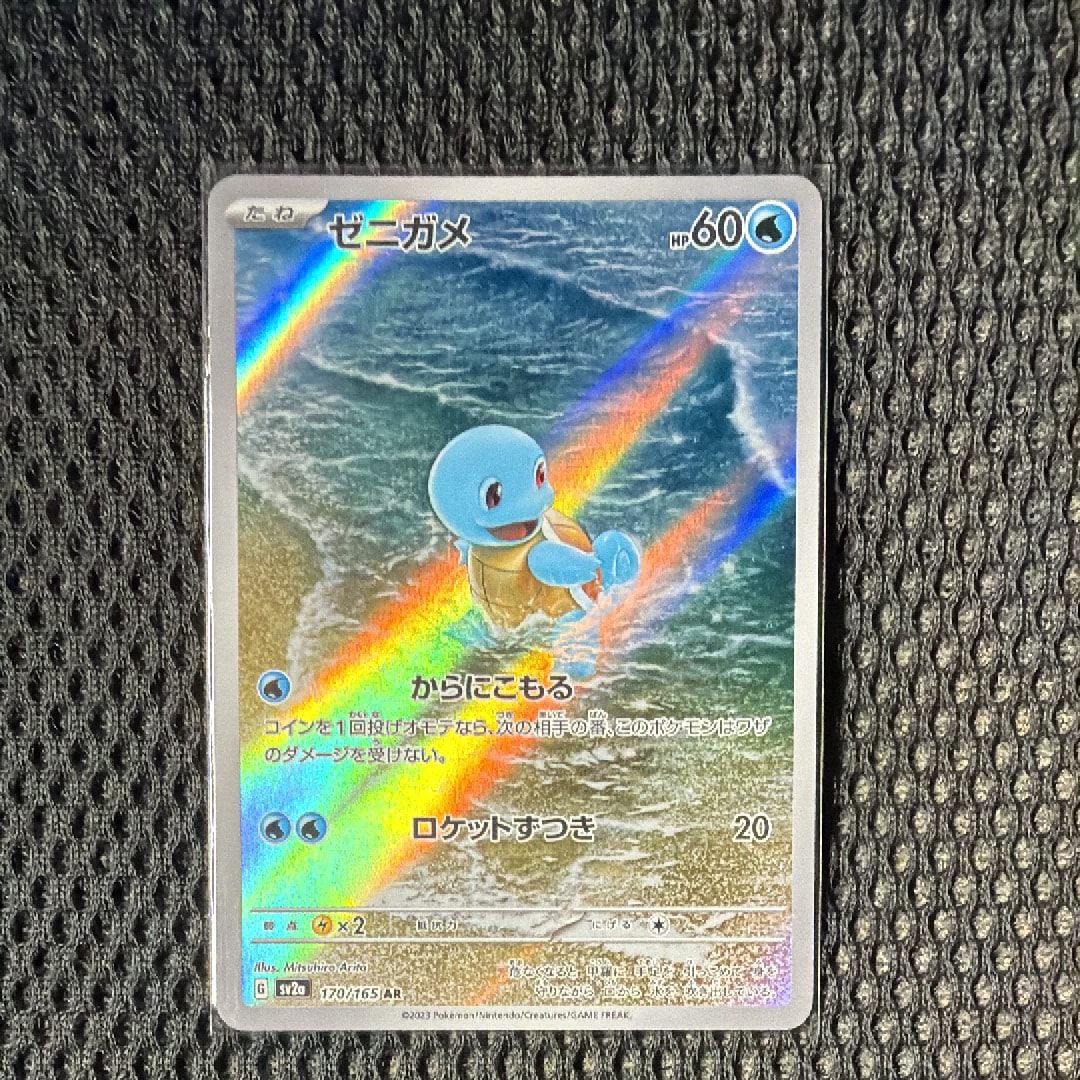 ゼニガメ AR[SV2a 170/165](強化拡張パック「ポケモンカード151」)