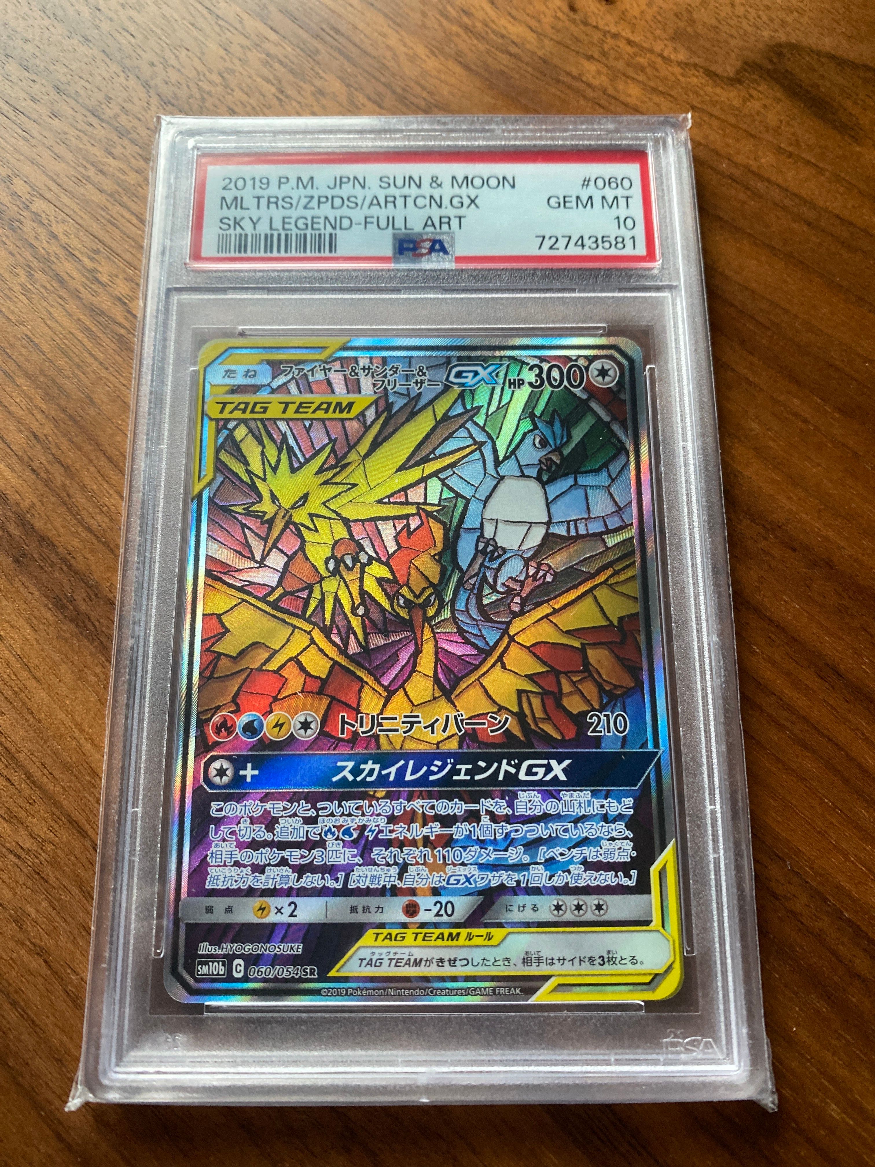 ファイヤー&サンダー&フリーザーGX SR: SA (三鳥) [SM10b 060/054](強化拡張パック「スカイレジェンド」)