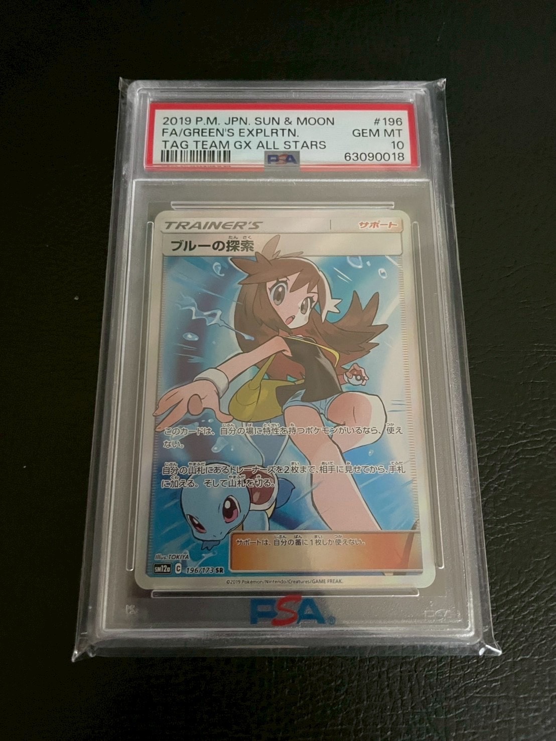 ブルーの探索 SR[SM12a 196/173](ハイクラスパック「TAG TEAM GX