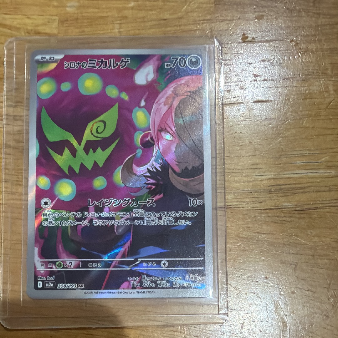シロナのミカルゲ AR [M2a 208/193](ハイクラスパック「MEGAドリームex」)