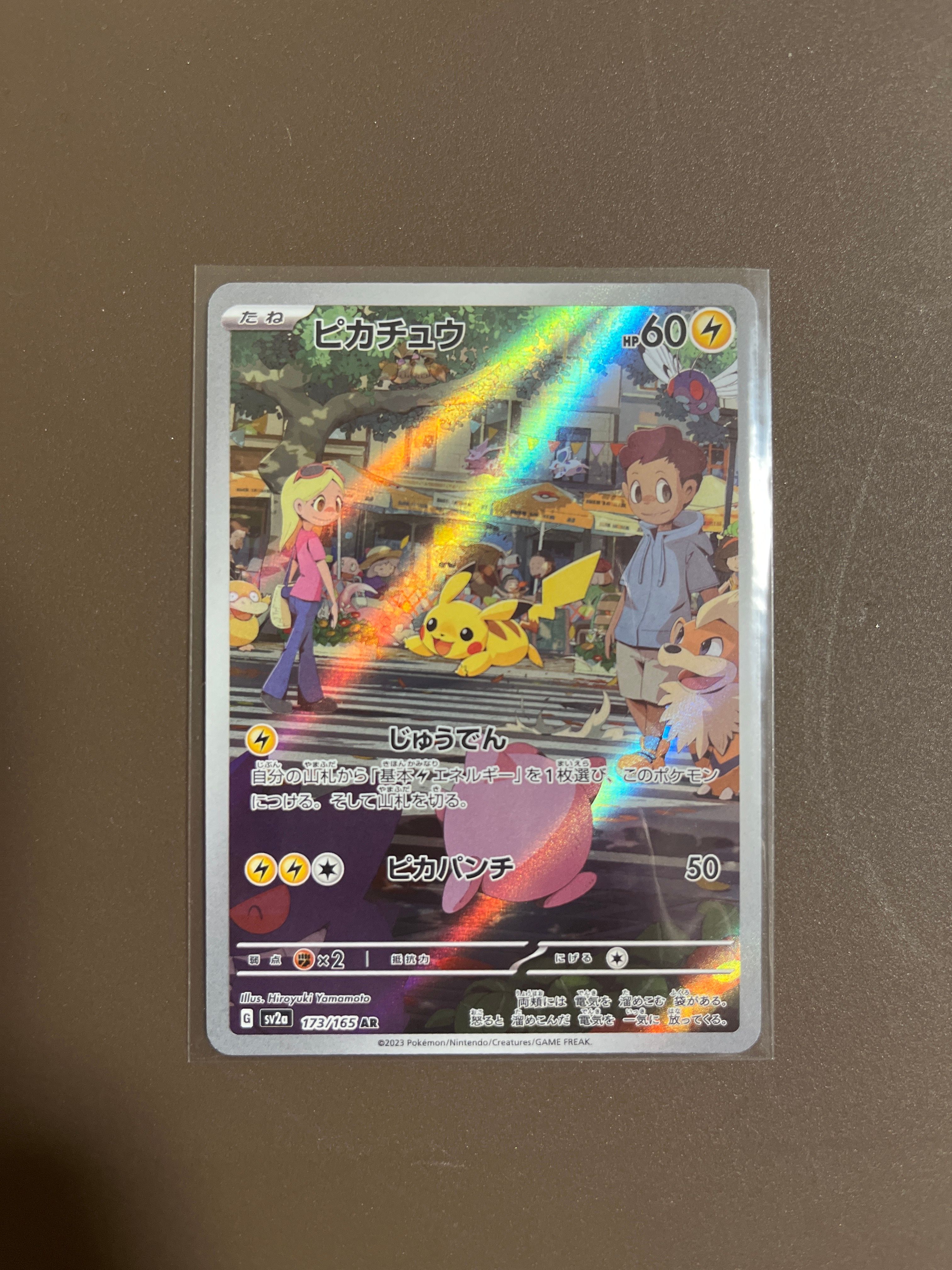 ピカチュウ AR[SV2a 173/165](強化拡張パック「ポケモンカード151」)