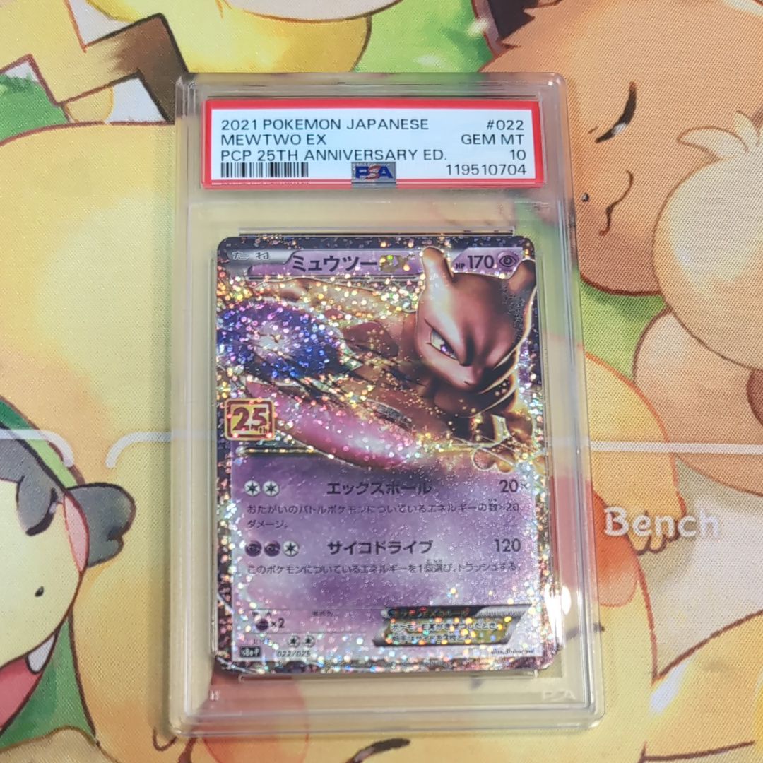 ミュウツーEX: プロモ[S8a-P 022/025](プロモカードパック 25th ANNIVERSARY edition)