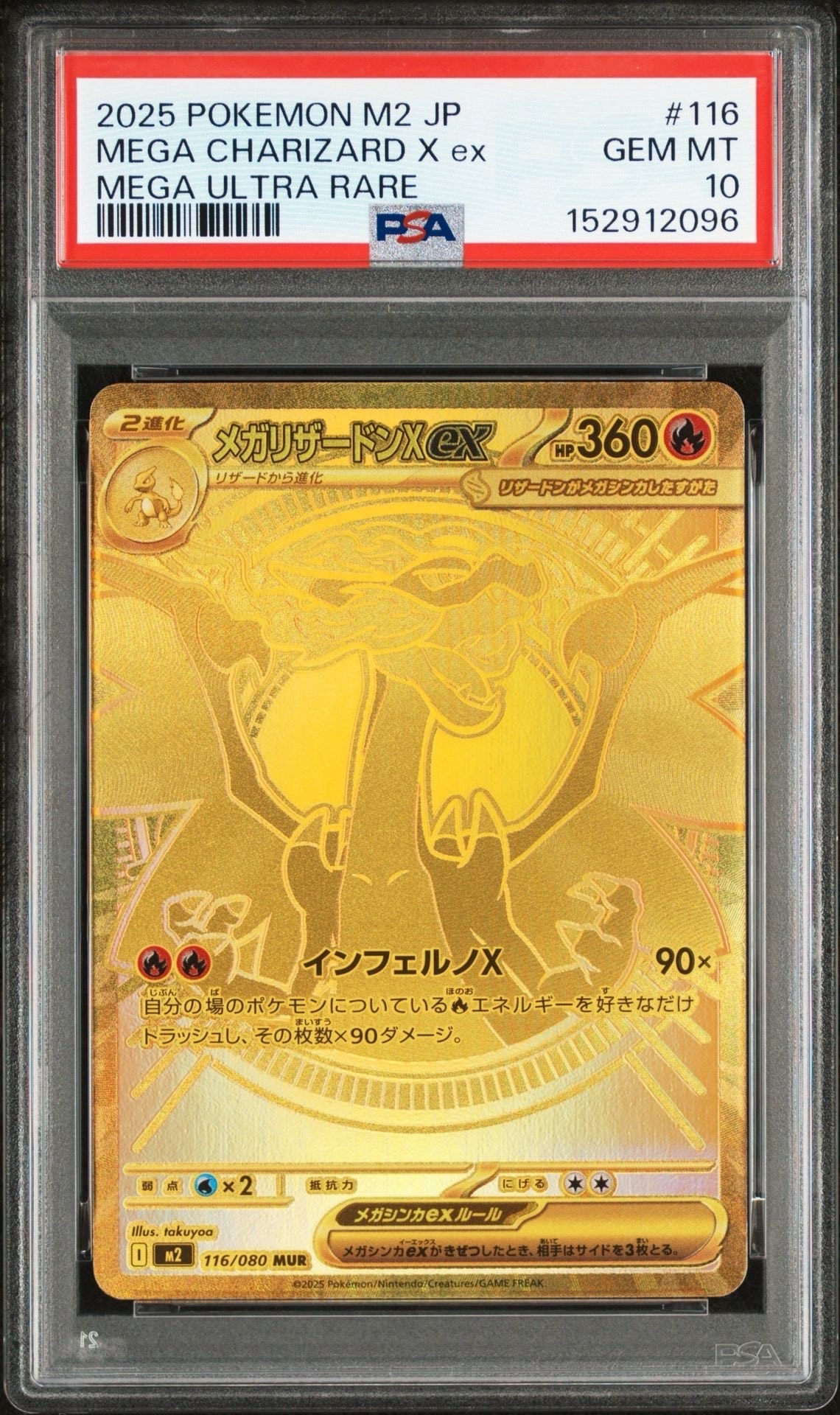 メガリザードンXex MUR [M2 116/080](拡張パック「インフェルノX」)