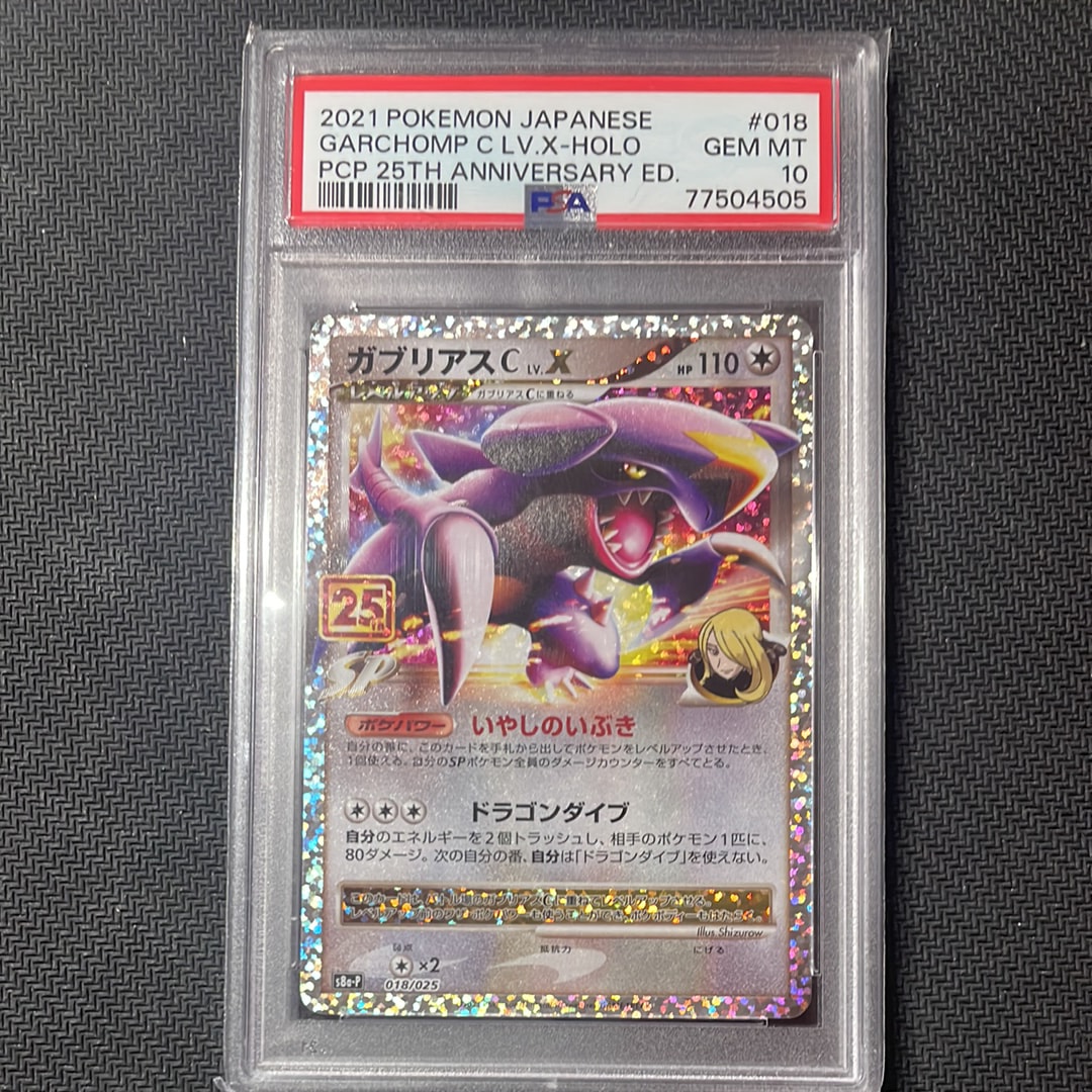 PSA10】ガブリアスC LV.X: プロモ [S8a-P 018](プロモカードパック