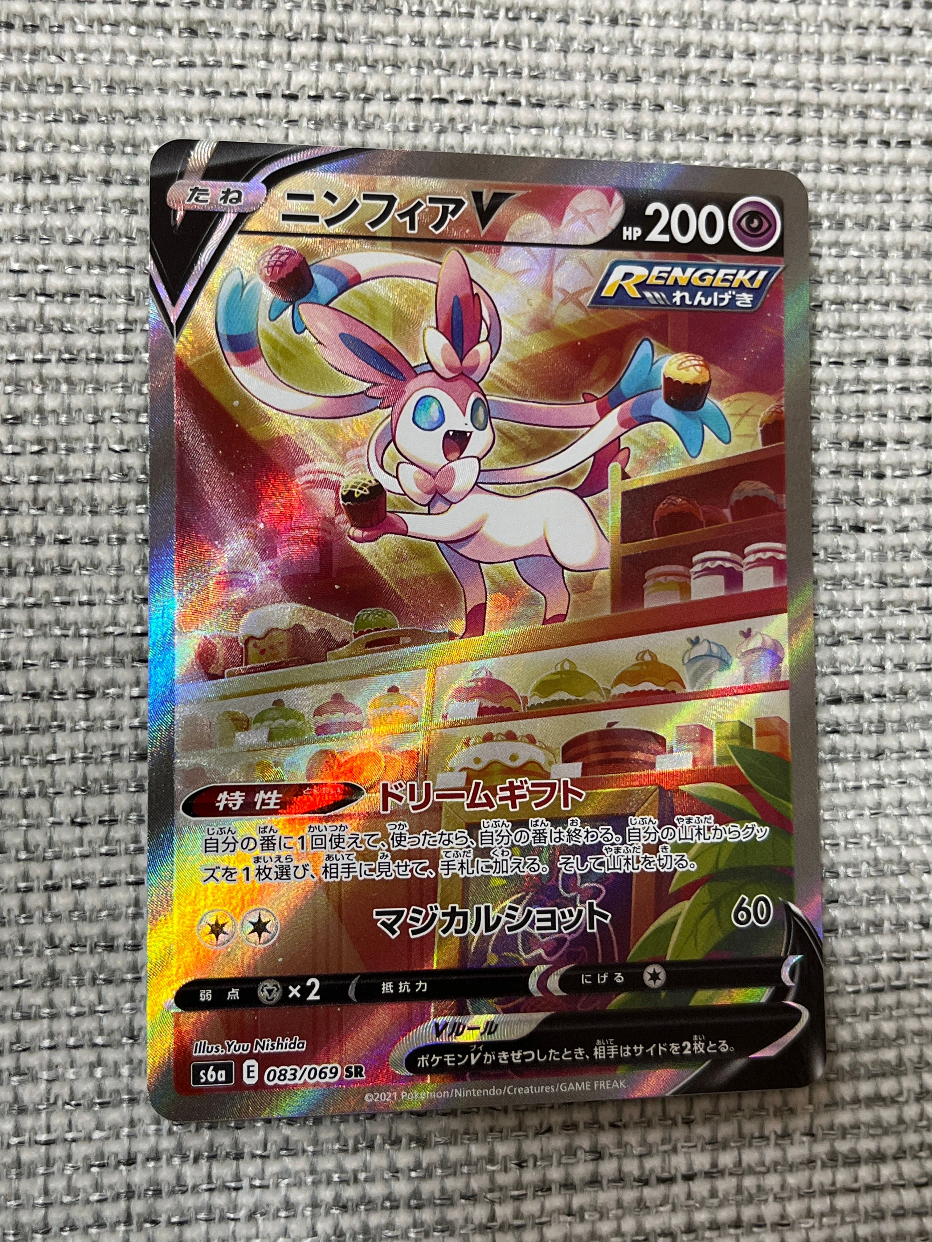 ニンフィアV SR: SA[S6a 083/069](強化拡張パック「イーブイヒーローズ」)