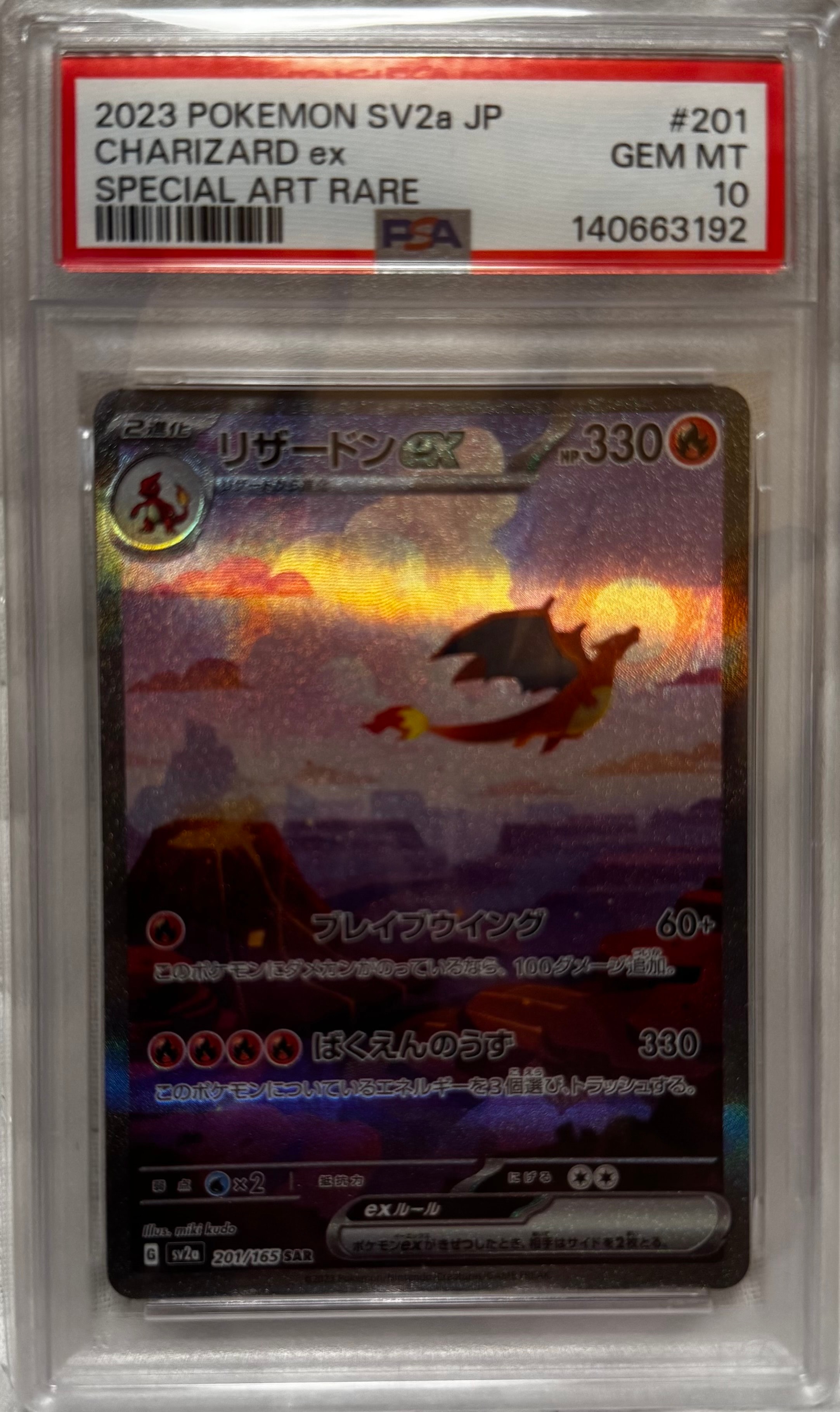 リザードンex SAR [SV2a 201/165](強化拡張パック「ポケモンカード151