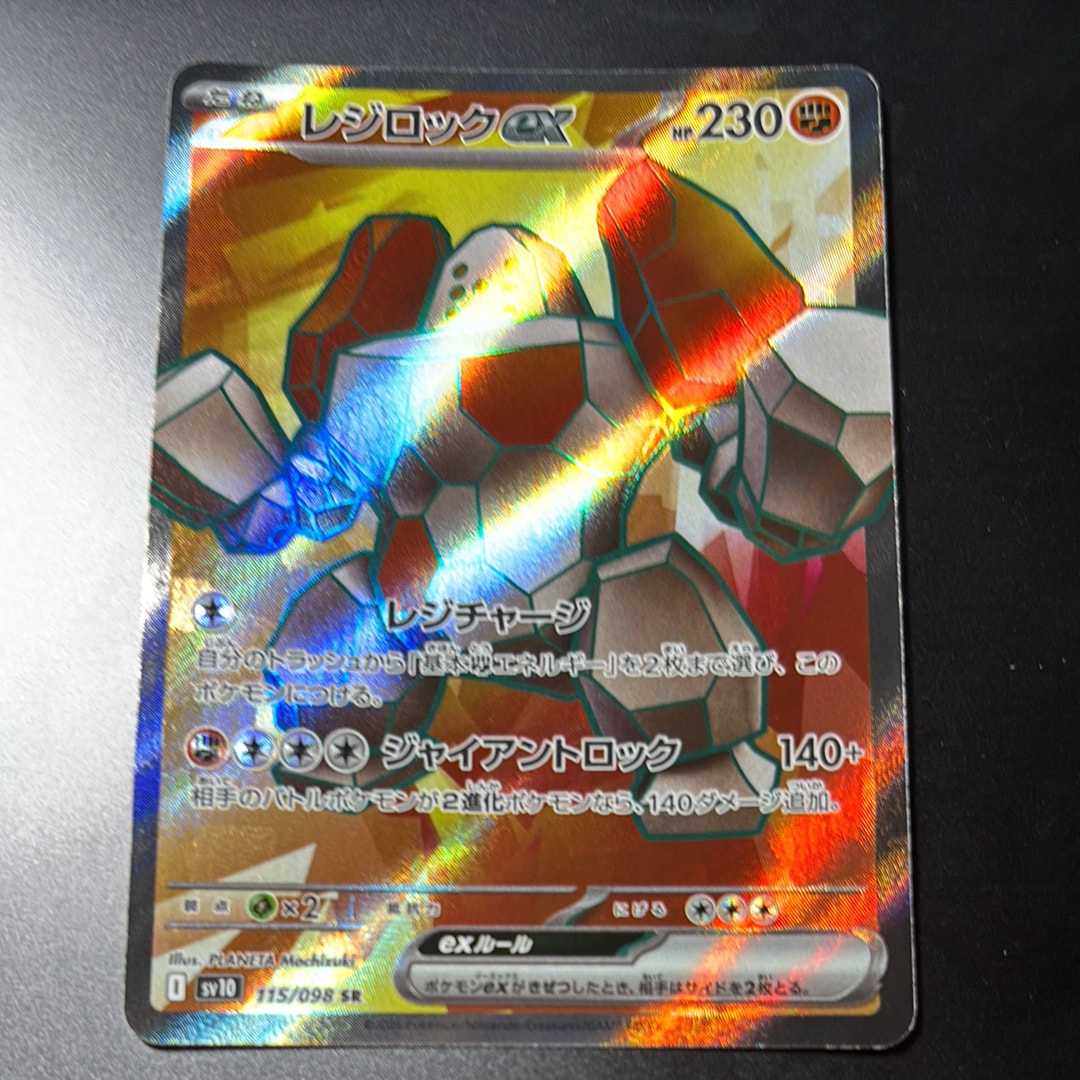 レジロックex SR [SV10 115/098](拡張パック「ロケット団の栄光」)