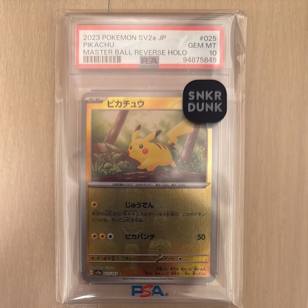 ピカチュウ C: マスターボールミラー (マスボピカチュウ) [SV2a 025/165](強化拡張パック「ポケモンカード151」)