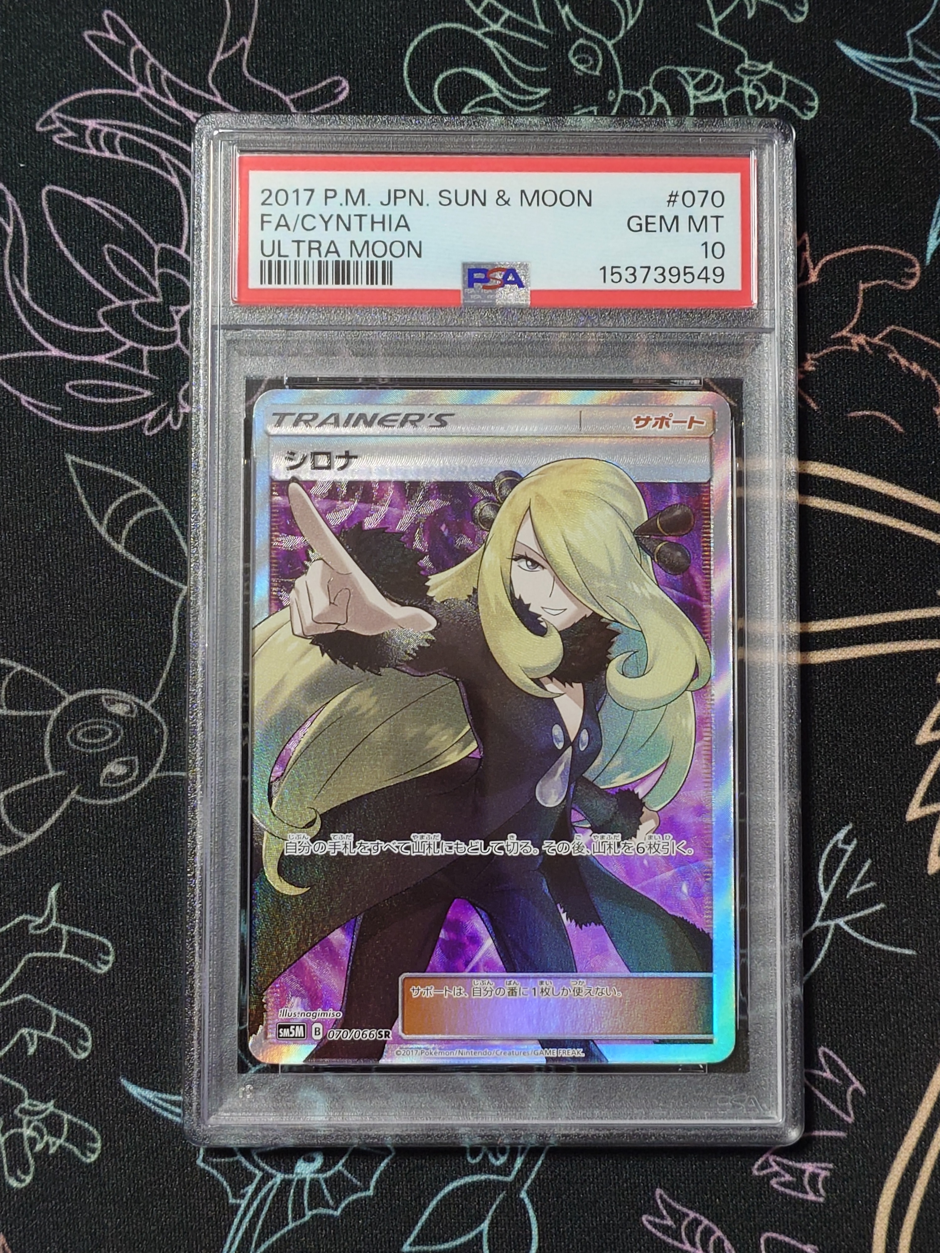 シロナ SR[SM5M 070/066](拡張パック「ウルトラムーン」)の新品/中古