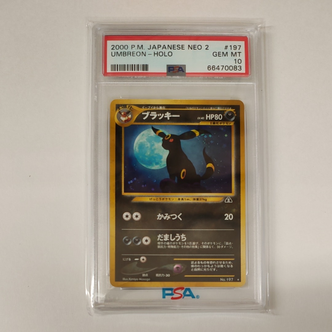 ブラッキー ★ : 旧裏 [neo2 No.197](ポケモンカード★neo 拡張パック「遺跡をこえて...」)