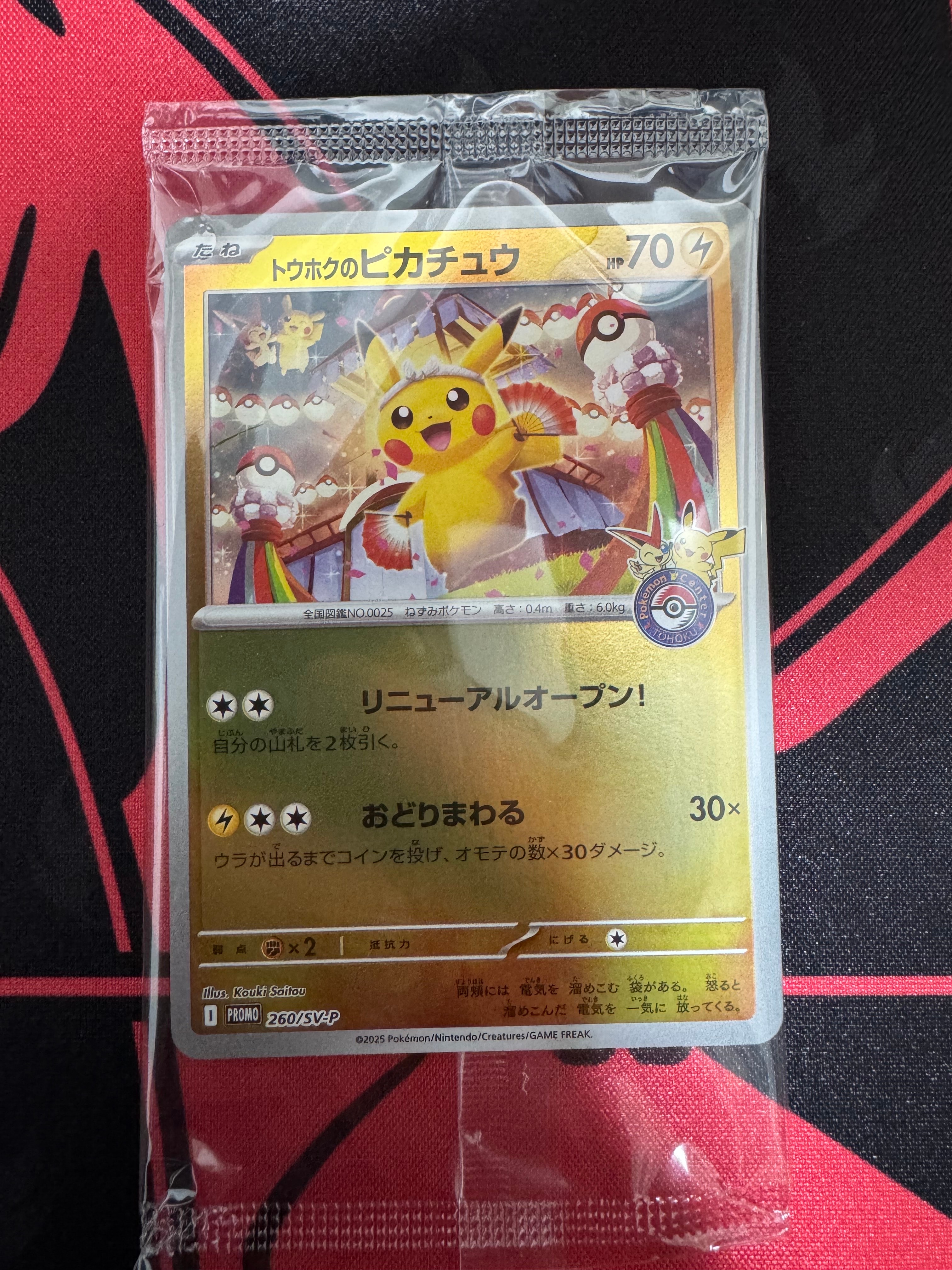 トウホクのピカチュウ P [SV-P 260](スペシャルBOX「ポケモンセンタートウホク」)