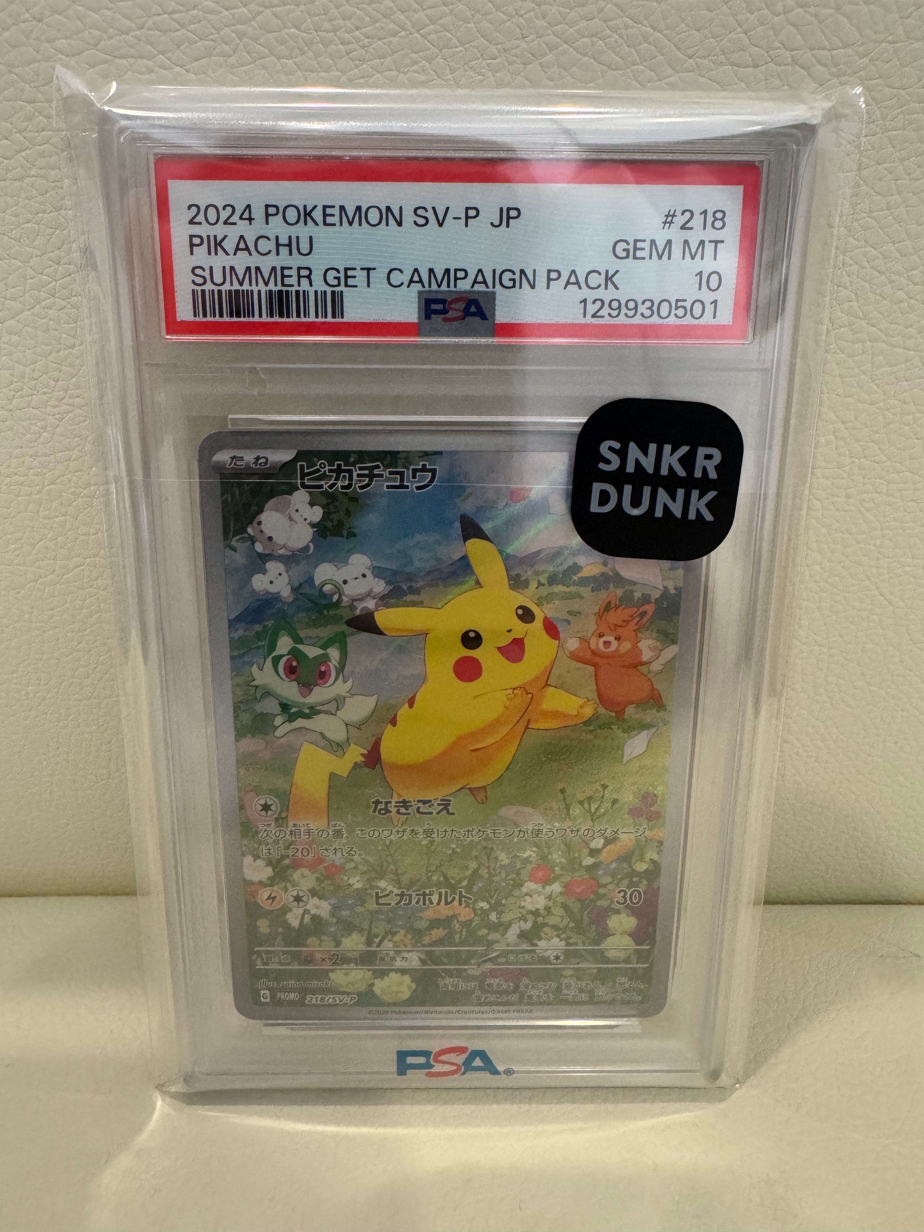 ピカチュウ P [SV-P 218](プロモカードパック「ポケカの夏がキタ!プロモカードGetキャンペーン!」)