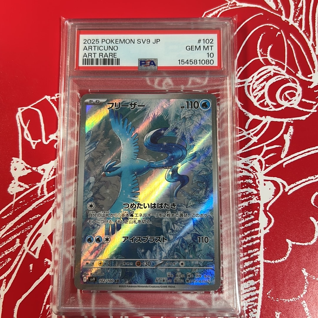 フリーザー AR [SV9 102/100](拡張パック「バトルパートナーズ」)