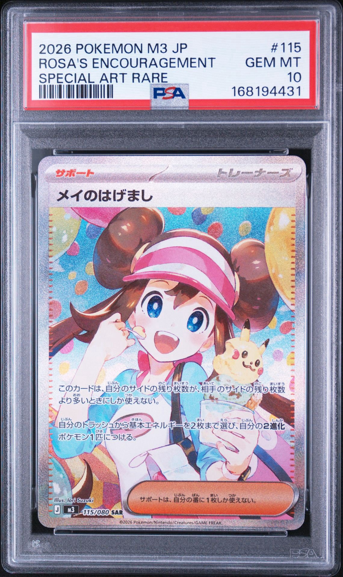メイのはげまし SAR [M3 115/080](拡張パック「ムニキスゼロ」)