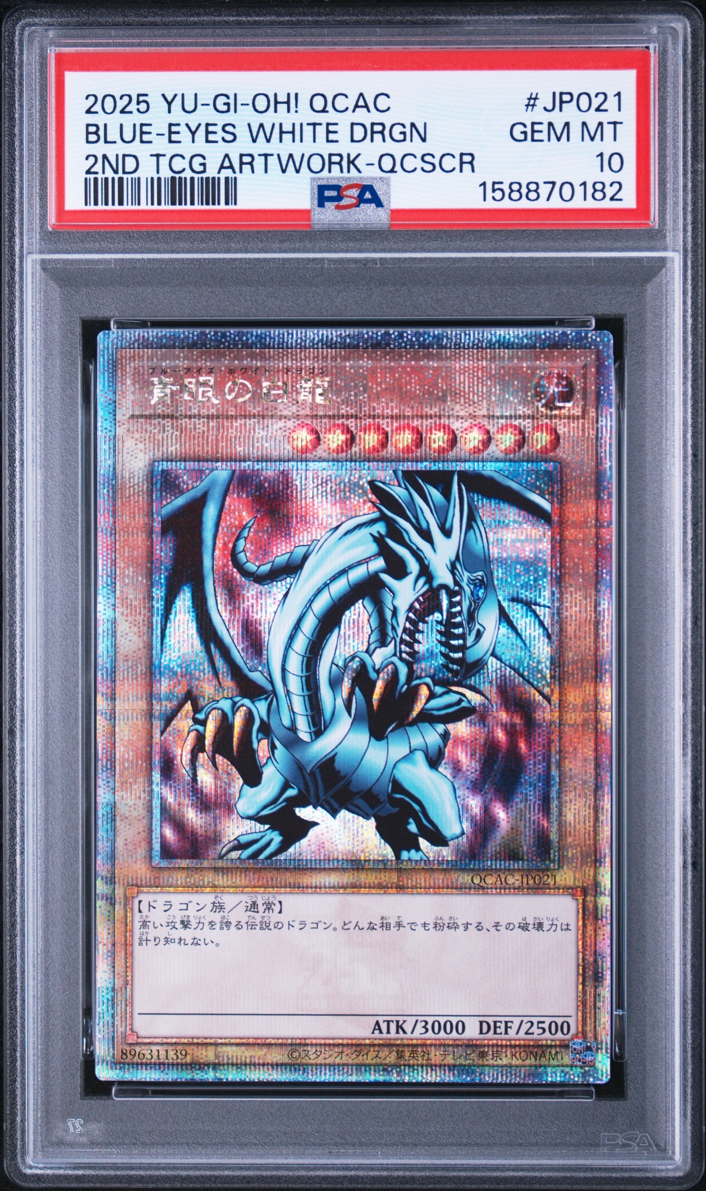 PSA10】青眼の白龍 25th SE [QCAC-JP021](クォーター・センチュリー