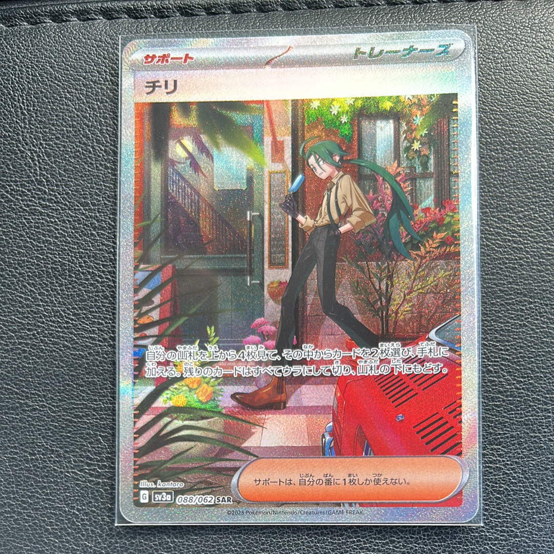 チリ SAR[SV3a 088/062](強化拡張パック「レイジングサーフ」)