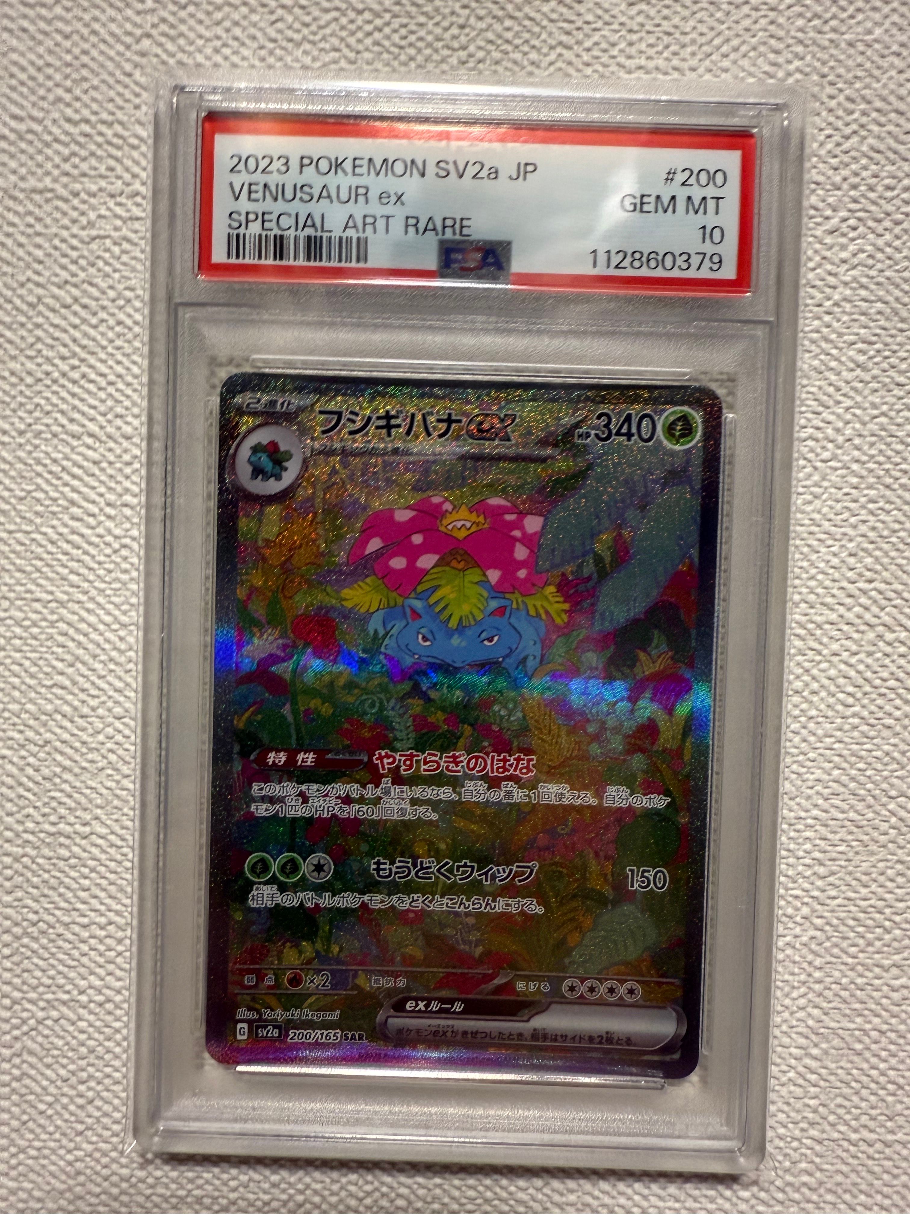 フシギバナex SAR[SV2a 200/165](強化拡張パック「ポケモンカード151」)