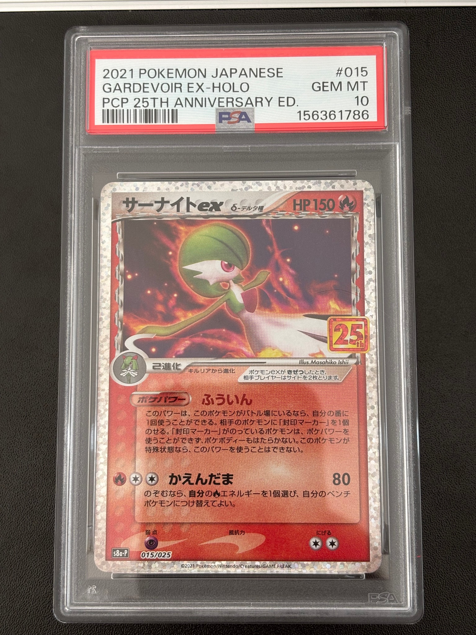 サーナイトex δ-デルタ種 P [S8a-P 015/025](プロモカードパック「25th ANNIVERSARY edition」)