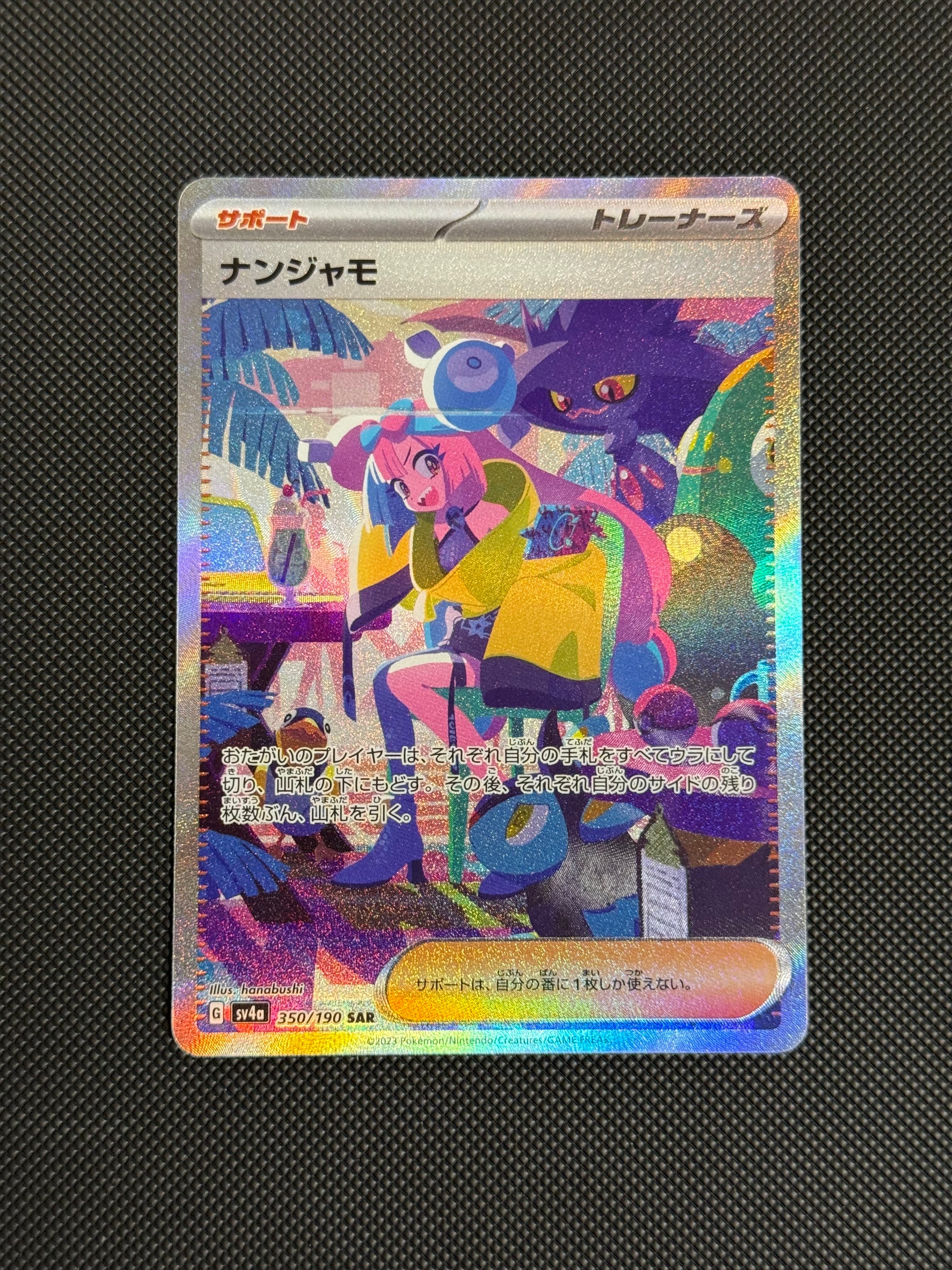 ナンジャモ SAR [SV4a 350/190](ハイクラスパック「シャイニートレジャーex」)