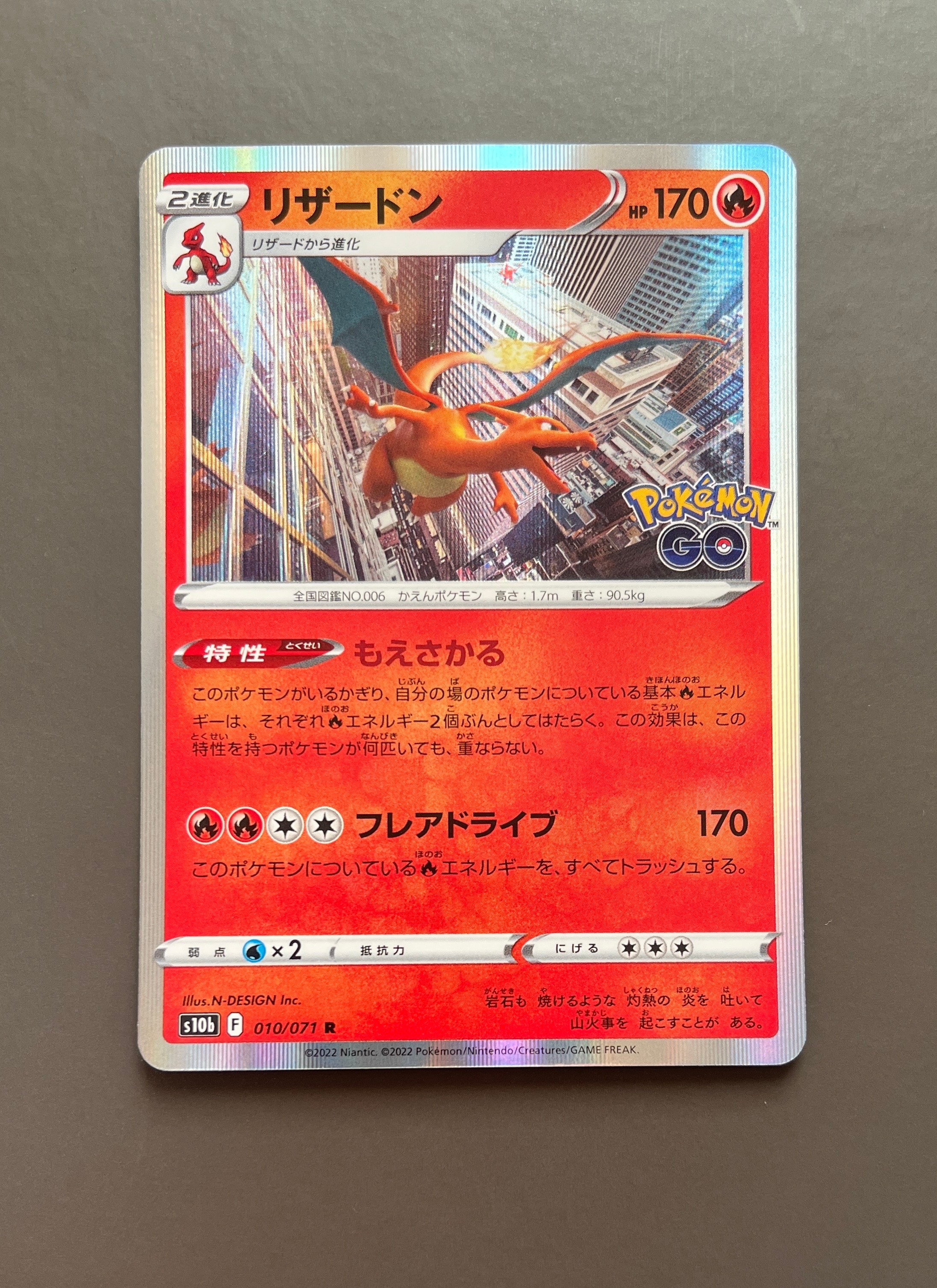 リザードン R[s10b 010/071](強化拡張パック「Pokemon GO」)