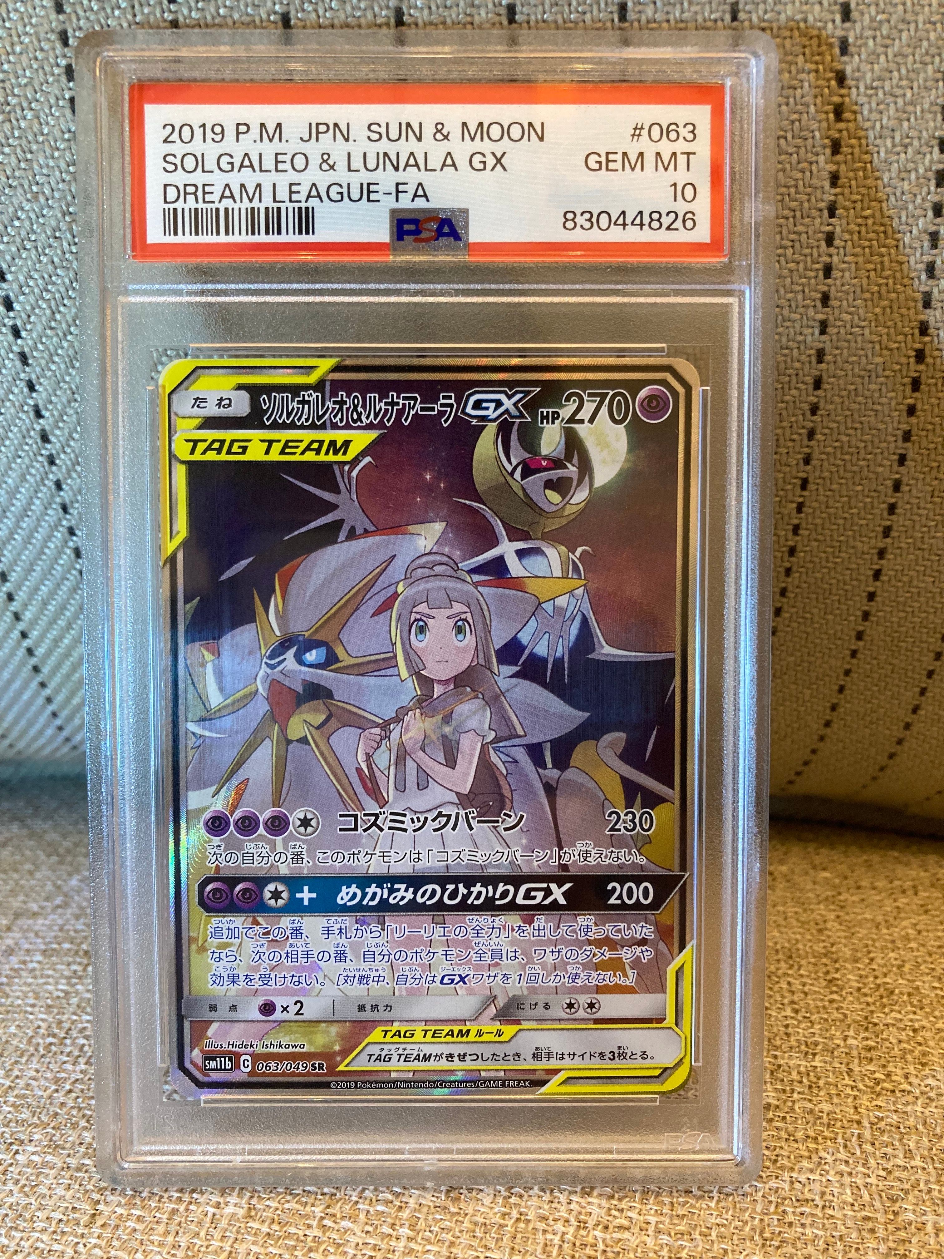 ソルガレオ&ルナアーラGX (リーリエ) SR :SA (ソルルナGX) [SM11b 063/049](強化拡張パック「ドリームリーグ」)