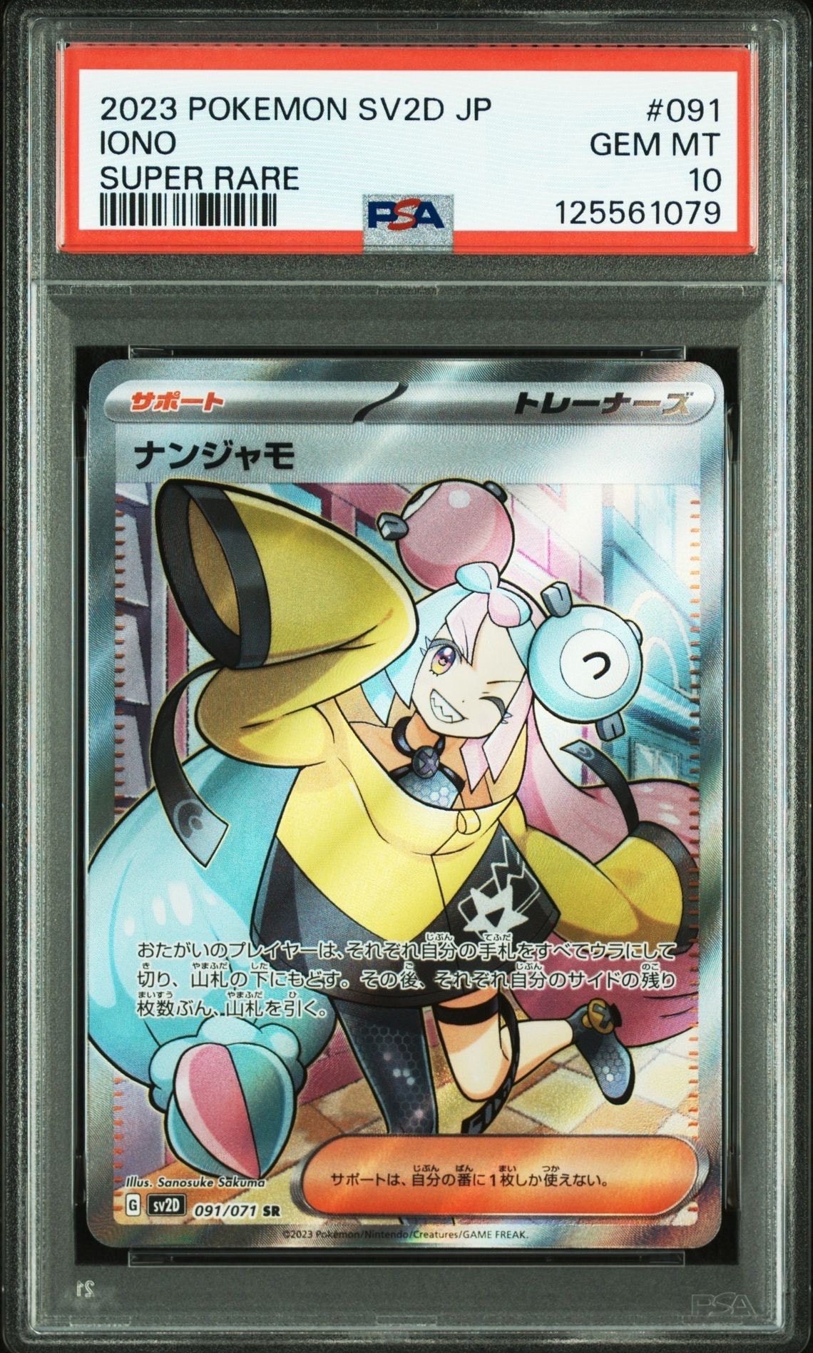ナンジャモ SR[SV2D 091/071](拡張パック「クレイバースト」)