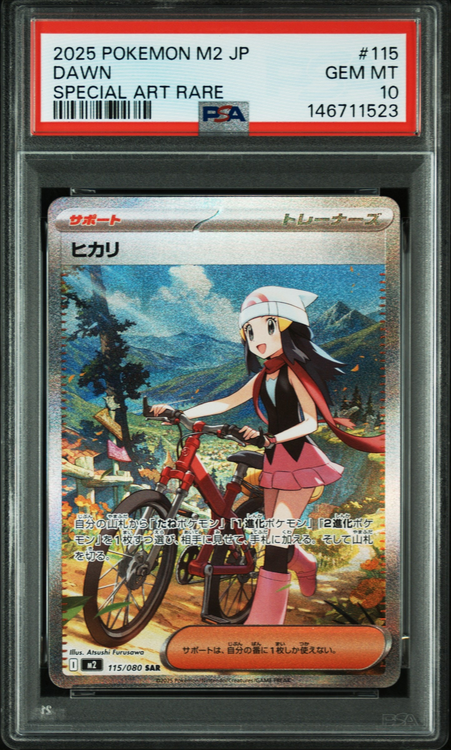 ヒカリ SAR [M2 115/080](拡張パック「インフェルノX」)