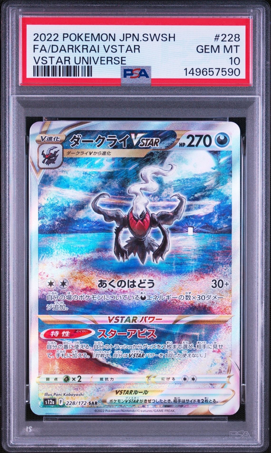 Darkrai VSTAR SAR[s12a 228/172](High Class Pack "VSTAR Universe")