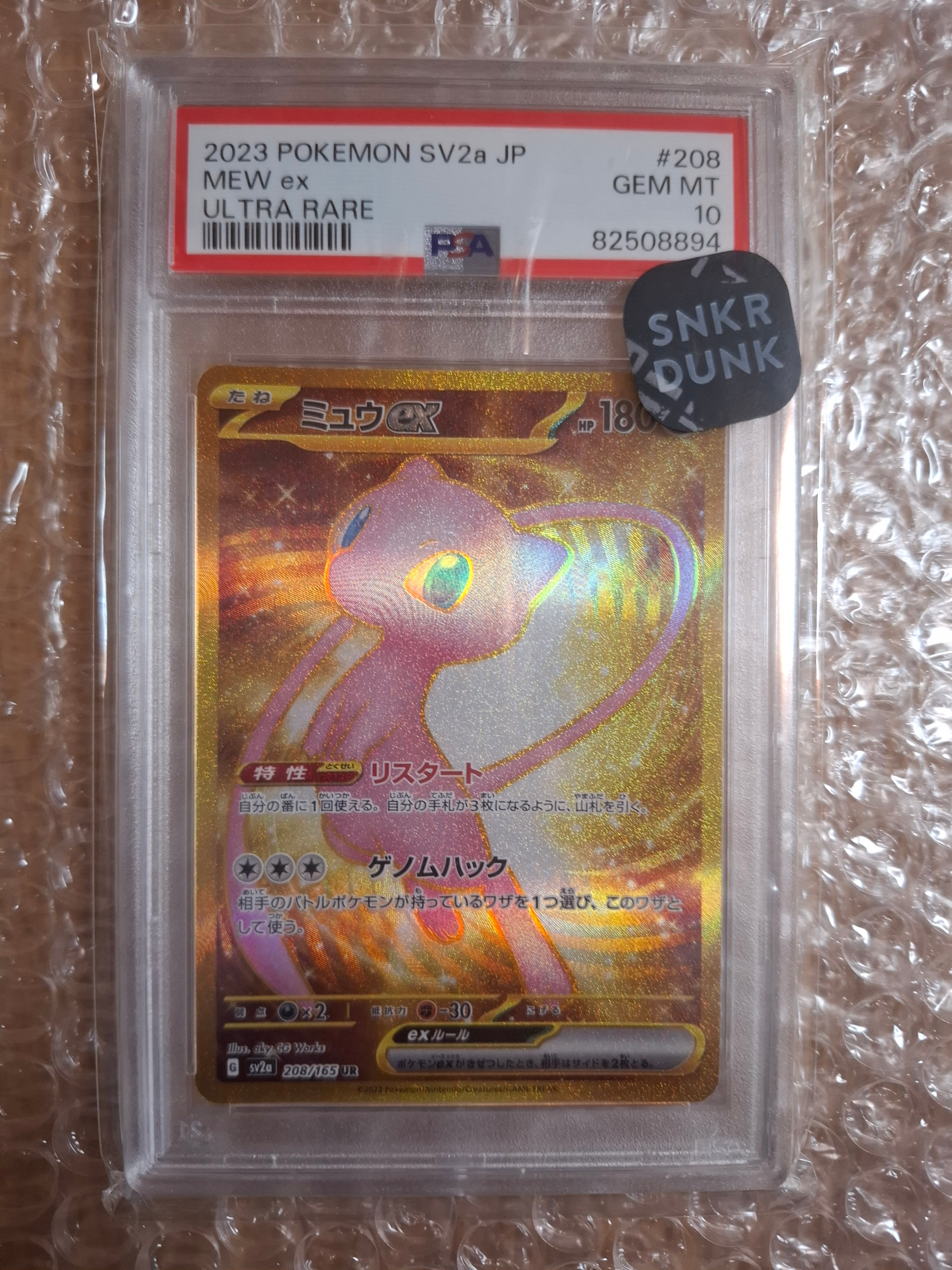 PSA10】ピカチュウ [SV-P 242](プロモカードパック