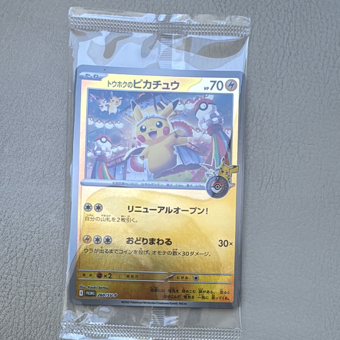 トウホクのピカチュウ P [SV-P 260](スペシャルBOX「ポケモンセンタートウホク」)