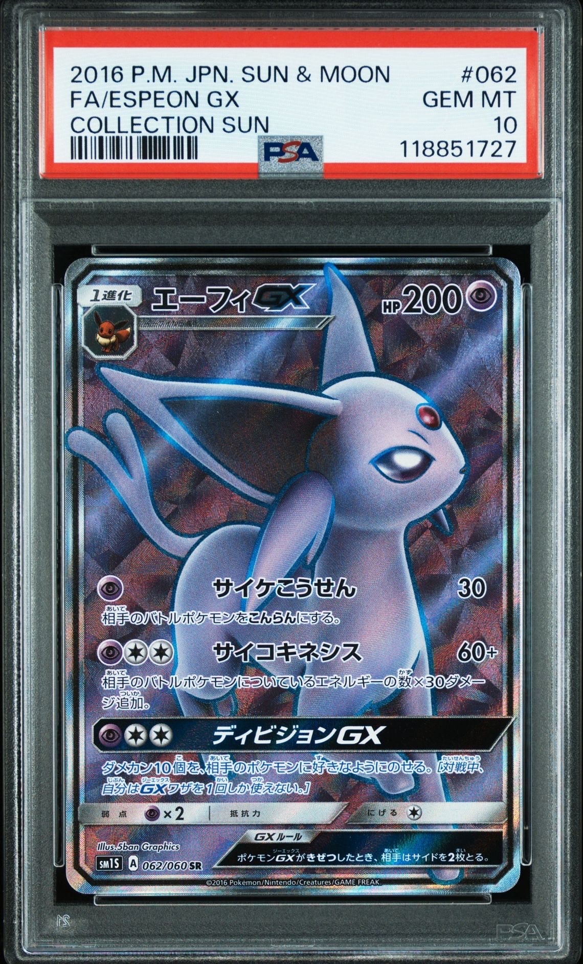 PSA10】エムリット AR [SV8 114/106](拡張パック「超電ブレイカー」) 1