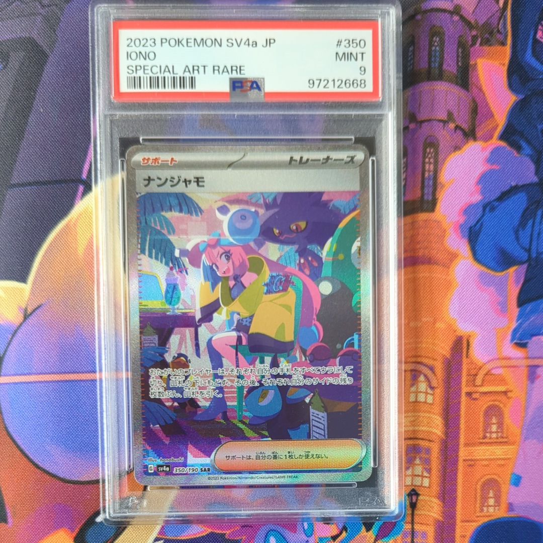 ナンジャモ SAR [SV4a 350/190](ハイクラスパック「シャイニートレジャーex」)