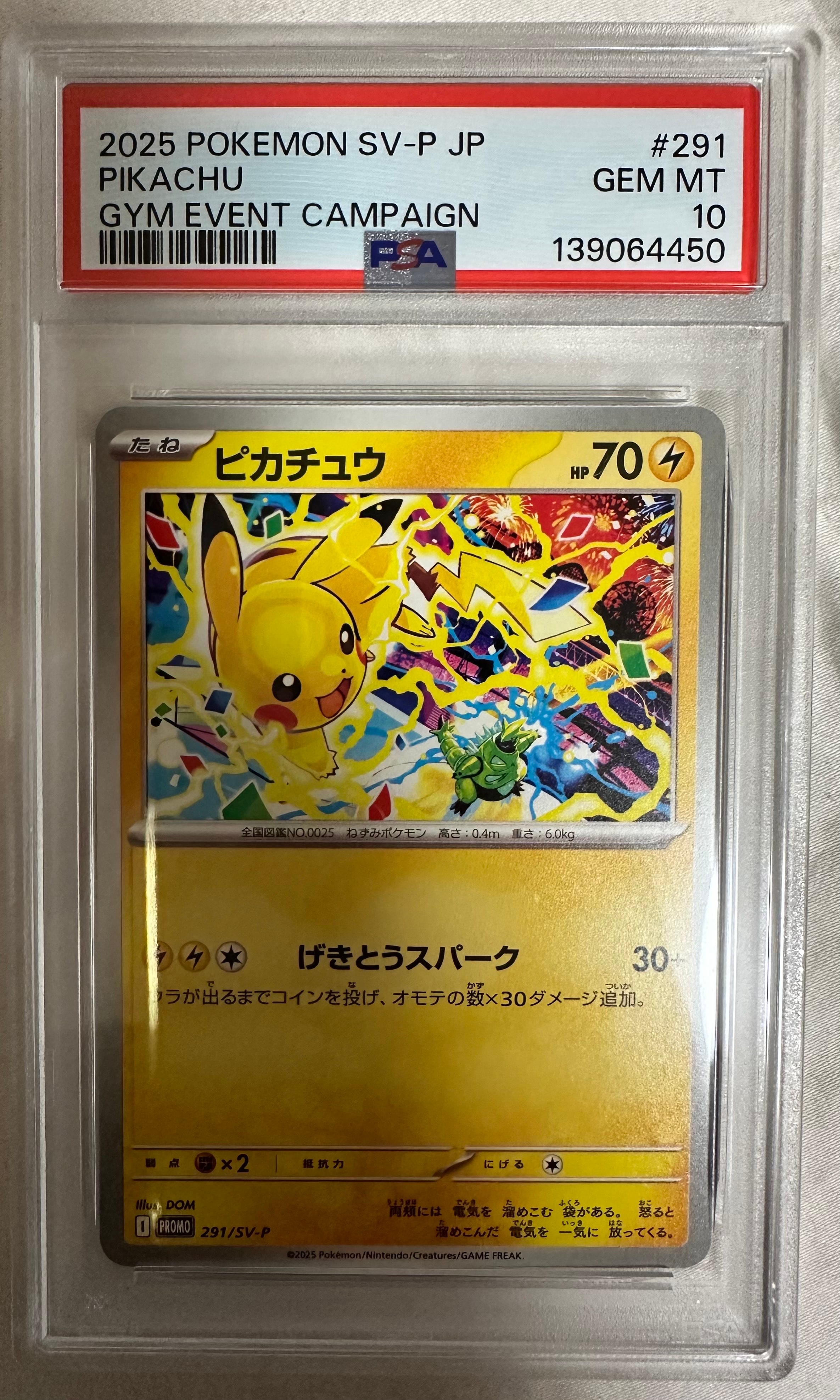 ピカチュウ P [SV-P 291](プロモーションカード「SV-P」)の新品/中古