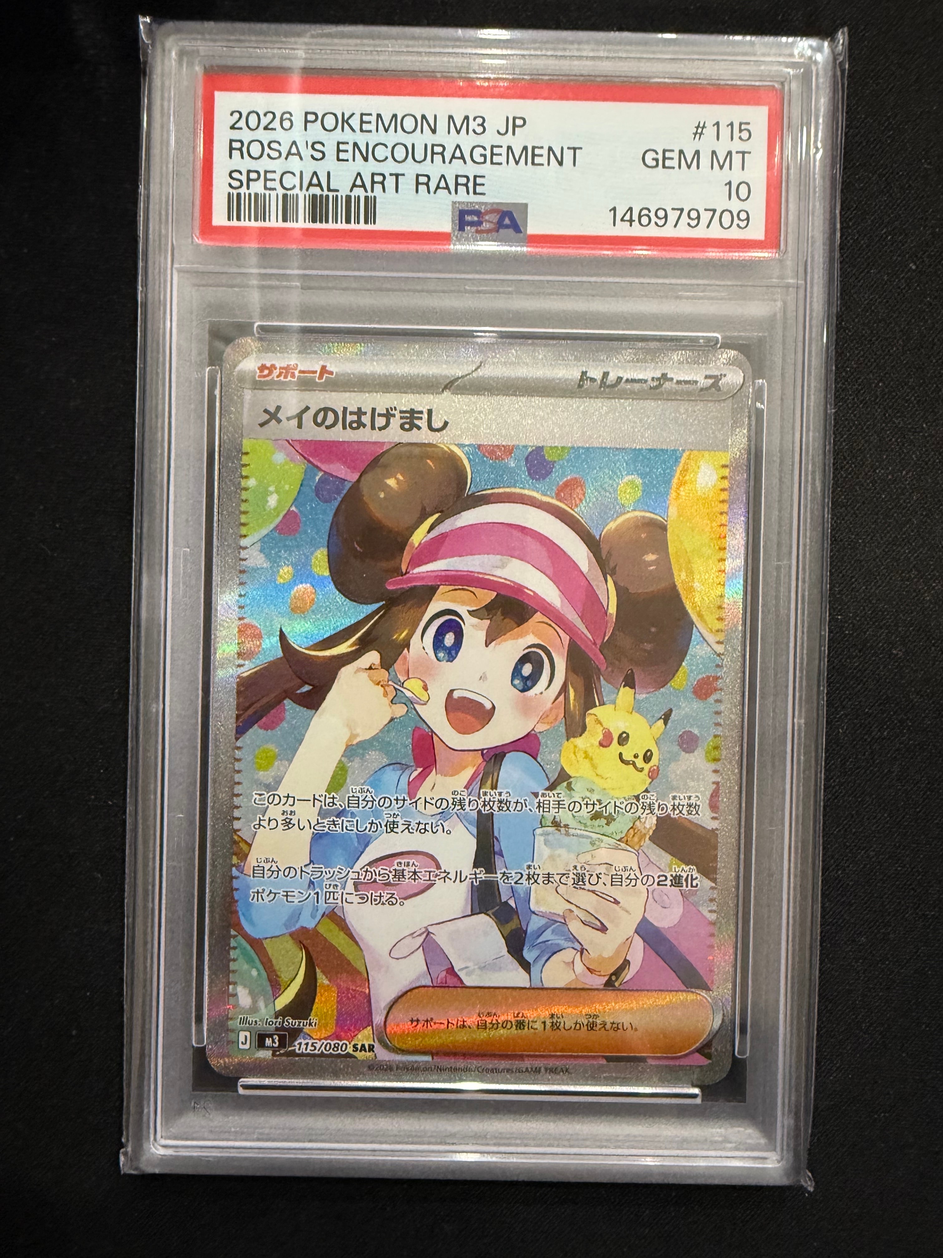 メイのはげまし SAR [M3 115/080](拡張パック「ムニキスゼロ」)