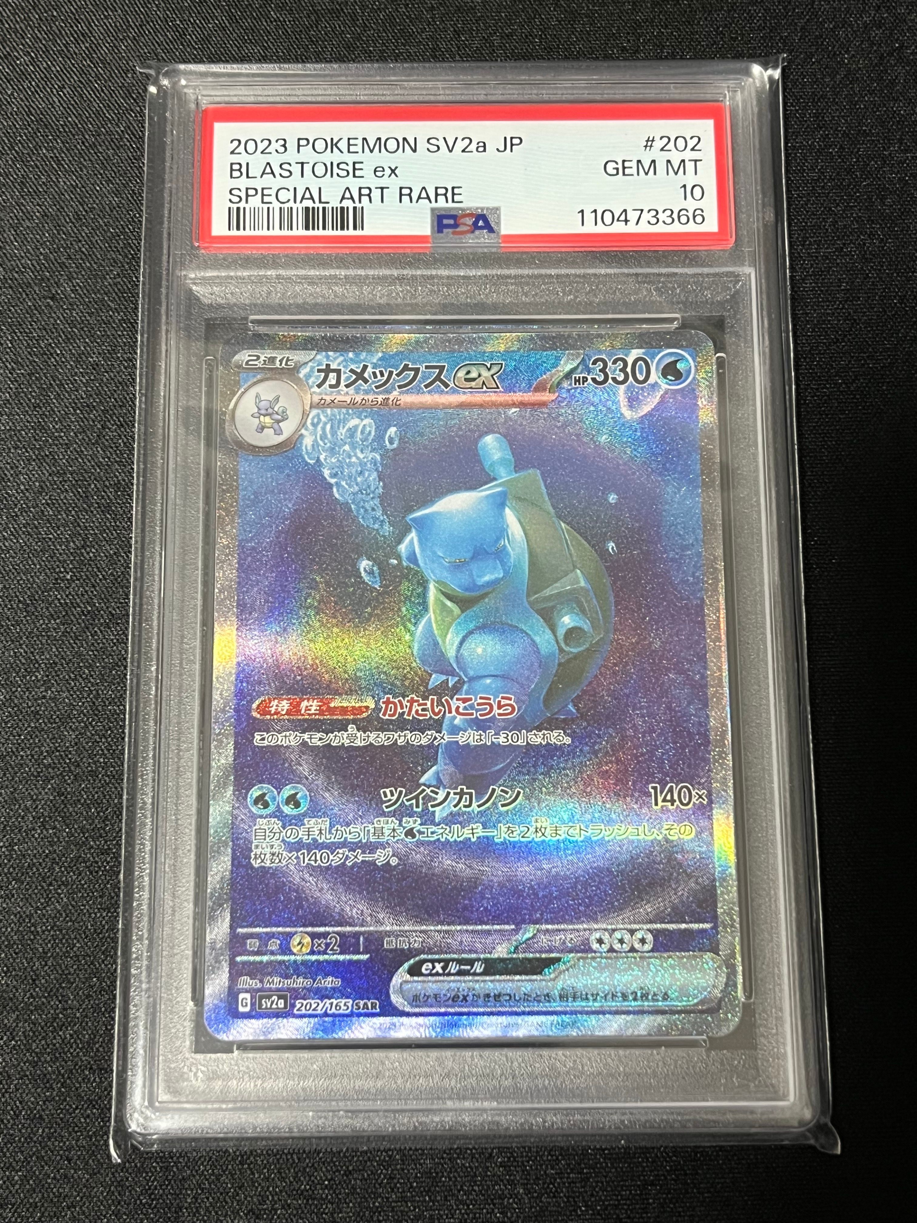 カメックスex SAR[SV2a 202/165](強化拡張パック「ポケモンカード151」)