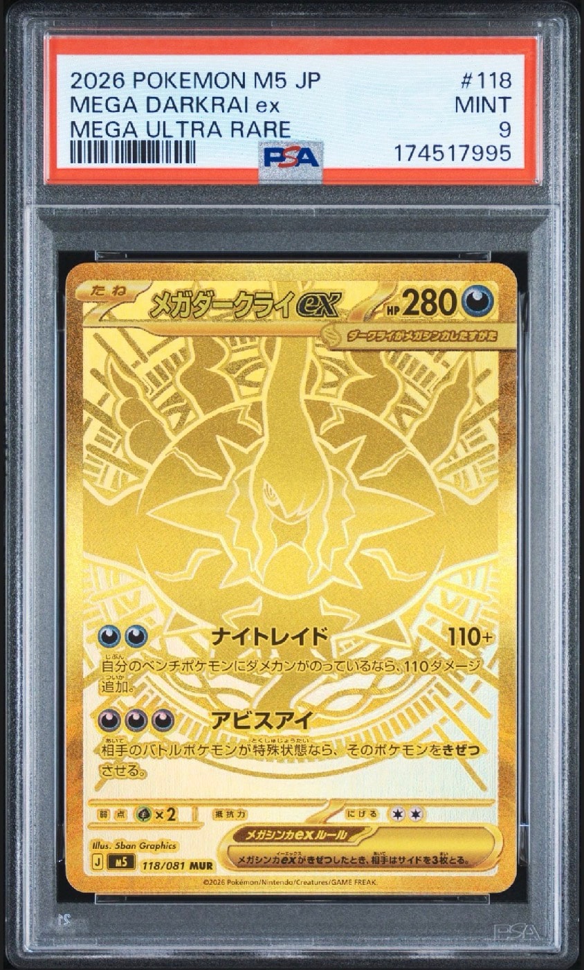 メガダークライex MUR [M5 118/081](拡張パック「アビスアイ」)通販