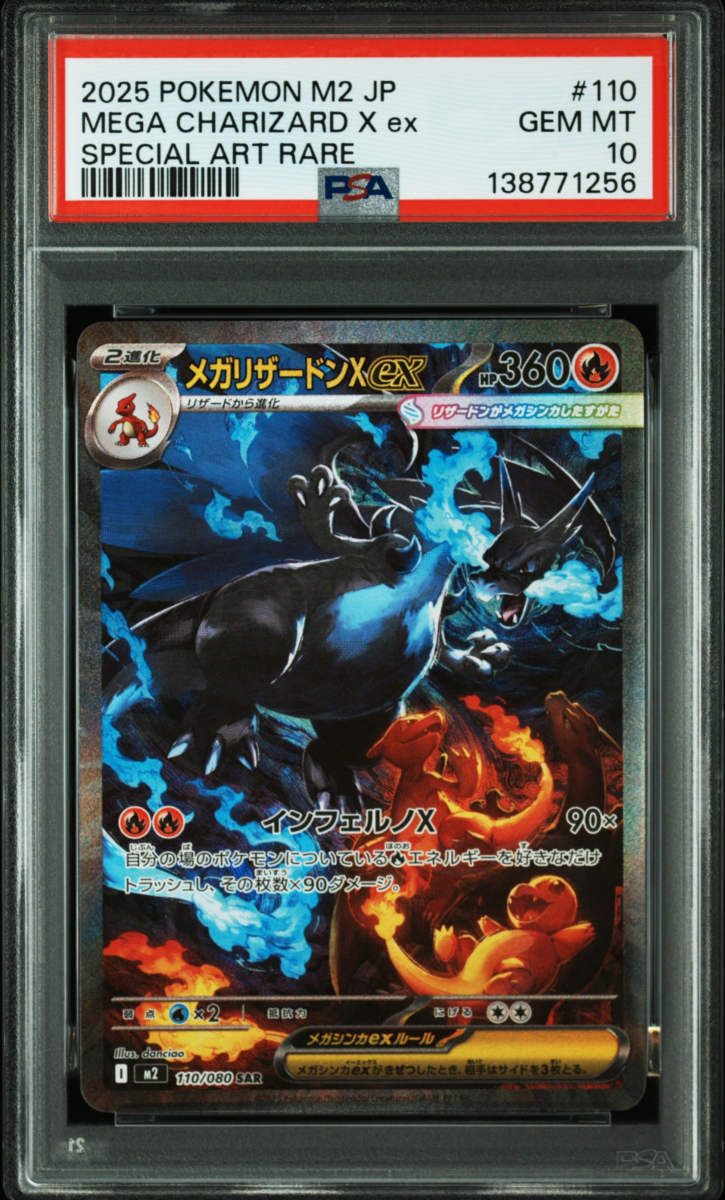 メガリザードンXex SAR [M2 110/080](拡張パック「インフェルノX」)