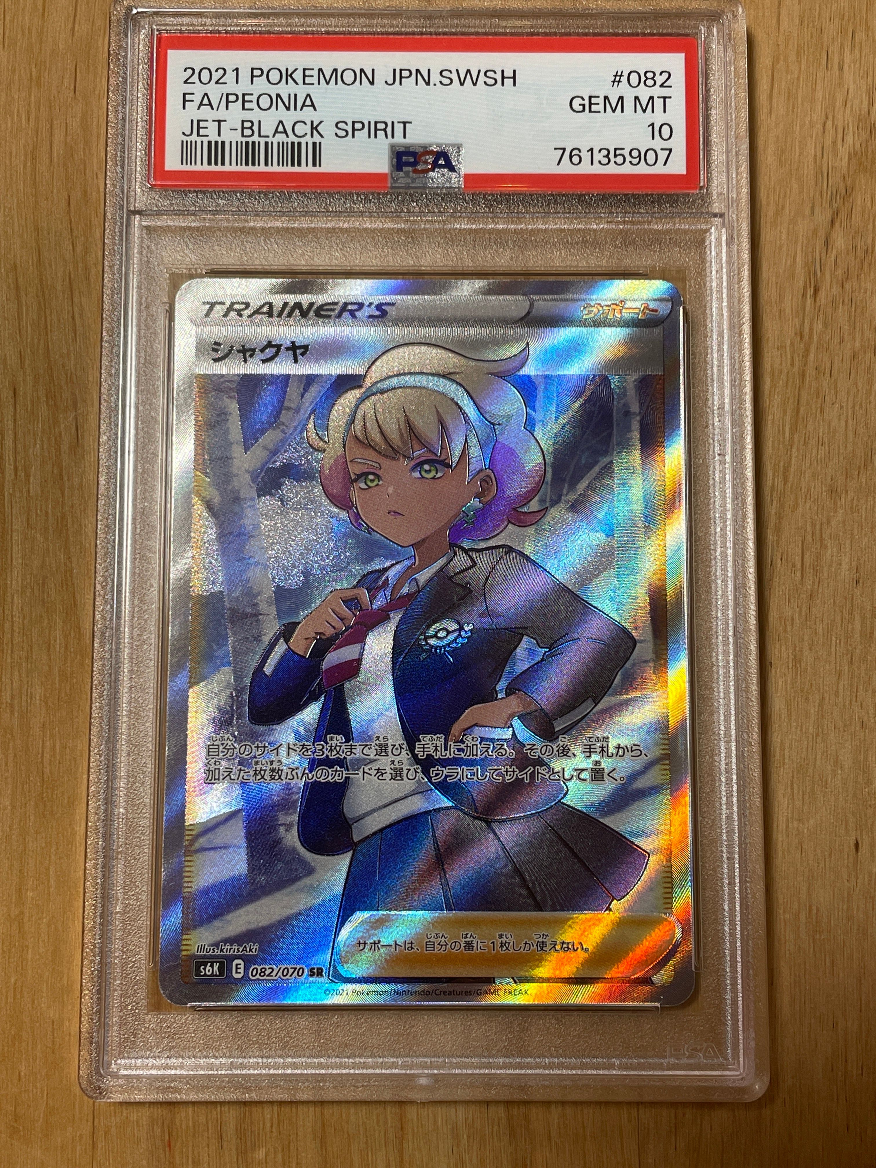 シャクヤ SR[S6K 082/070](拡張パック「漆黒のガイスト」)