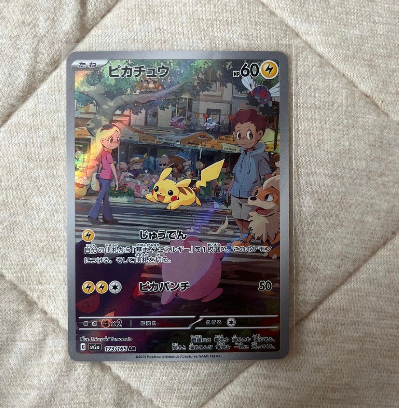 ピカチュウ AR[SV2a 173/165](強化拡張パック「ポケモンカード151」)
