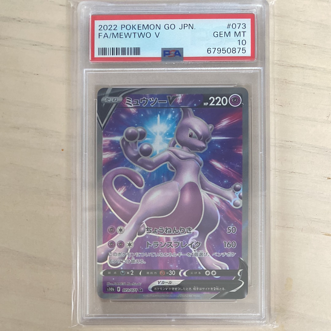 ミュウツーV SR[S10b 073/071](強化拡張パック「Pokemon GO」)