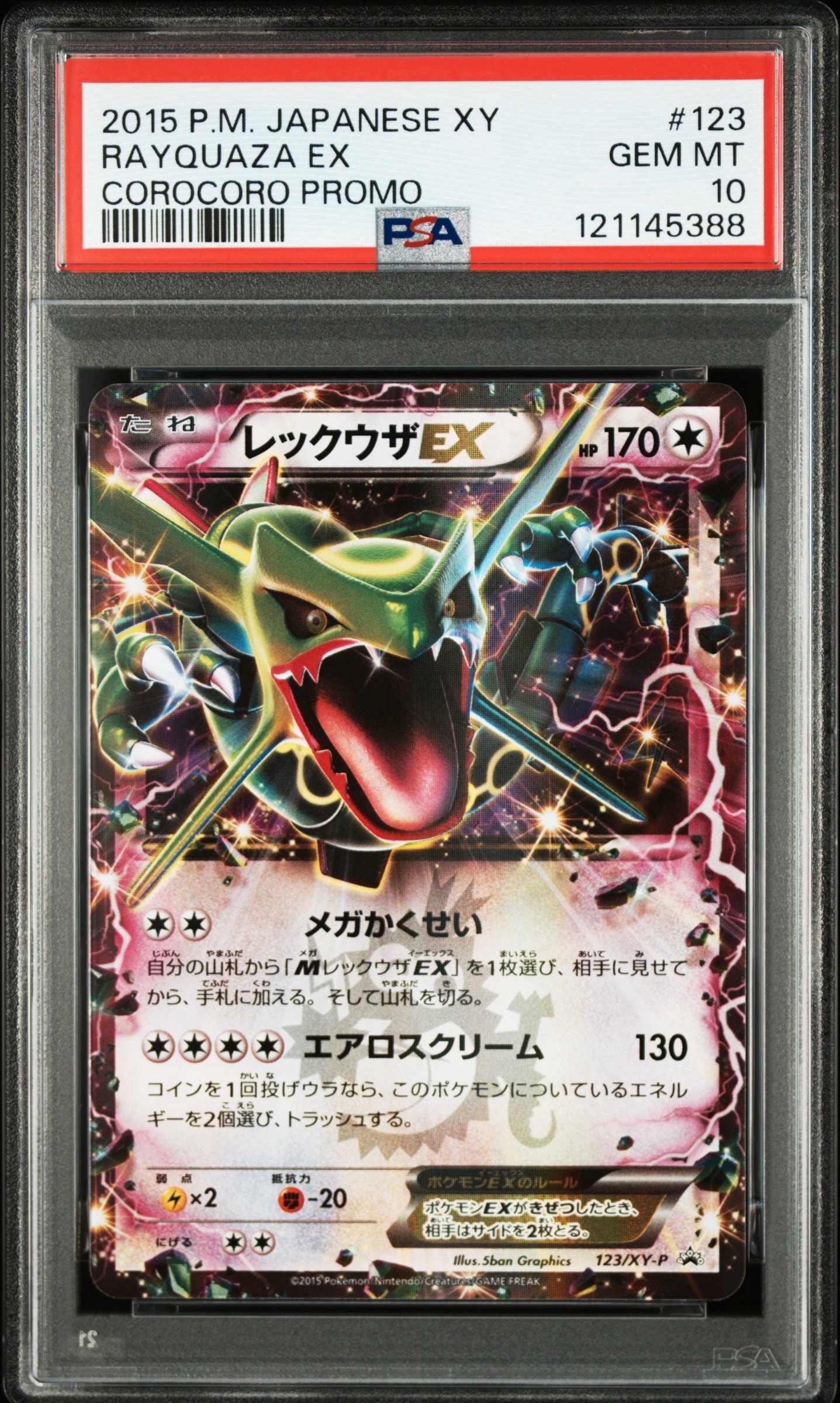 レックウザEX P [XY-P 123](プロモーションカード「月刊コロコロ