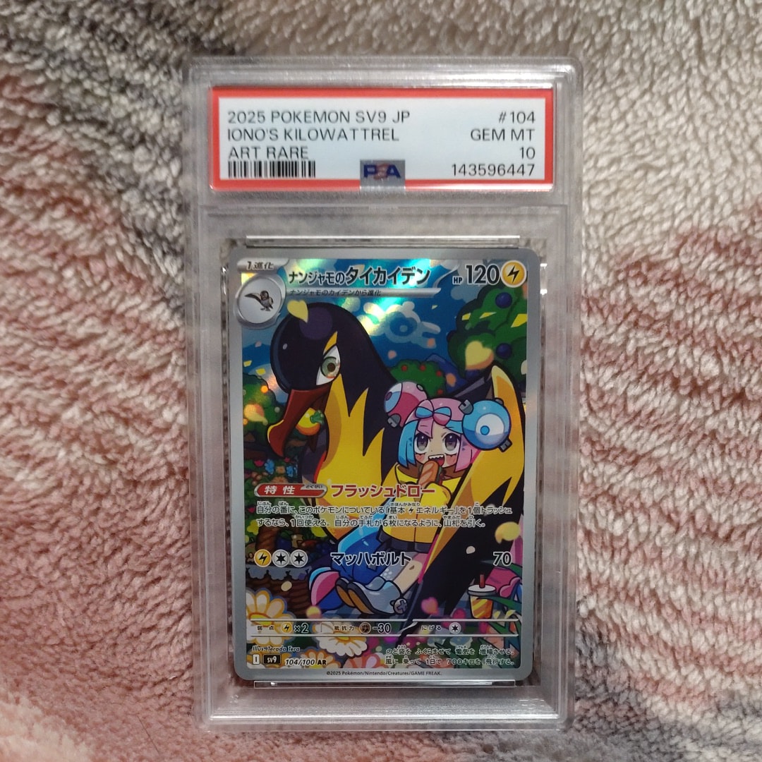 ファイヤー&サンダー&フリーザーGX UR[SM12a 226/173](ハイクラス