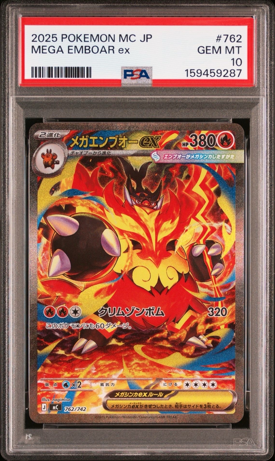 メガエンブオーex SAR仕様 [MC 762/742](スタートデッキ100「バトル