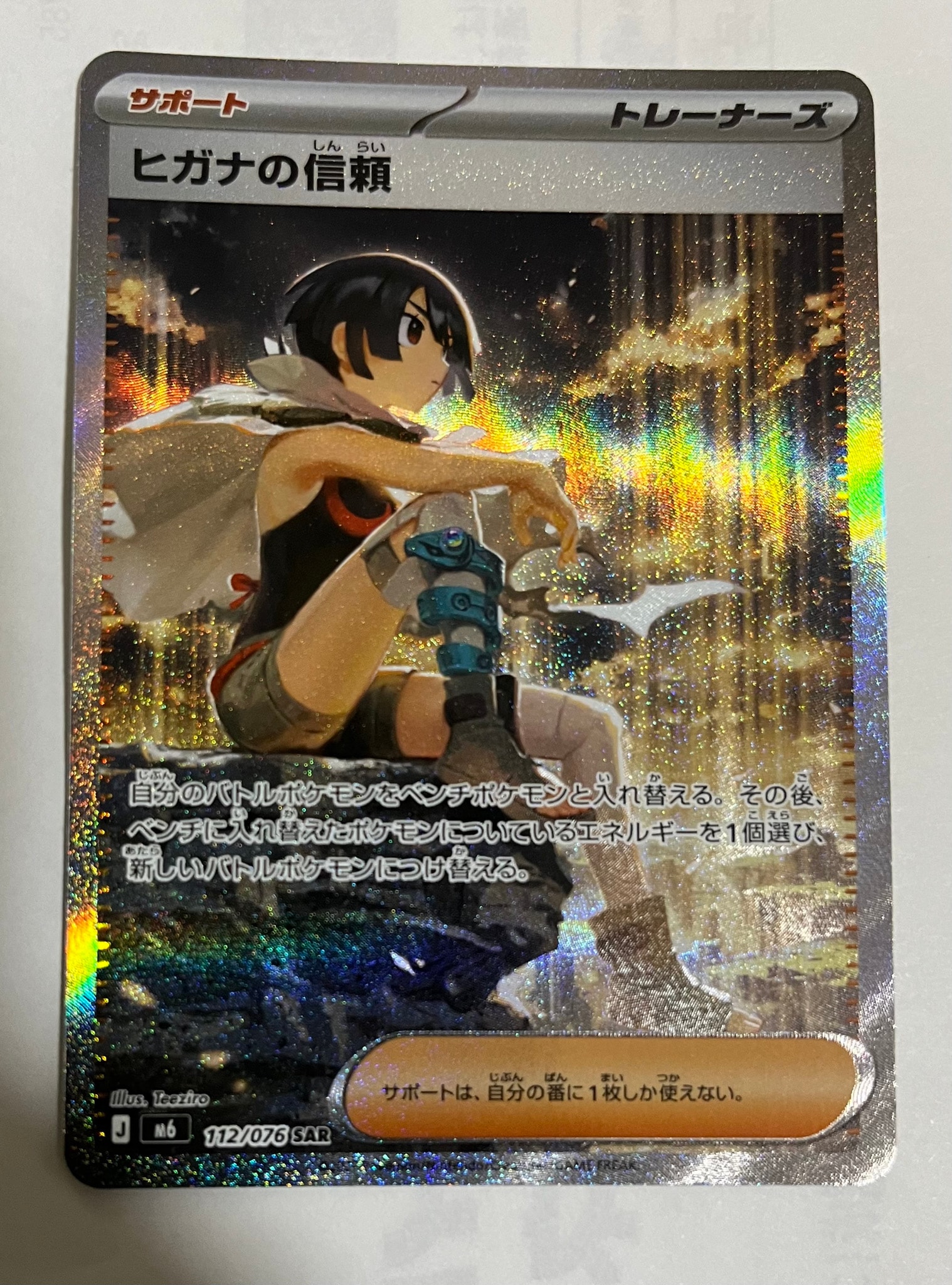 ヒガナの信頼 SAR [M6 112/076](拡張パック「ストームエメラルダ」)