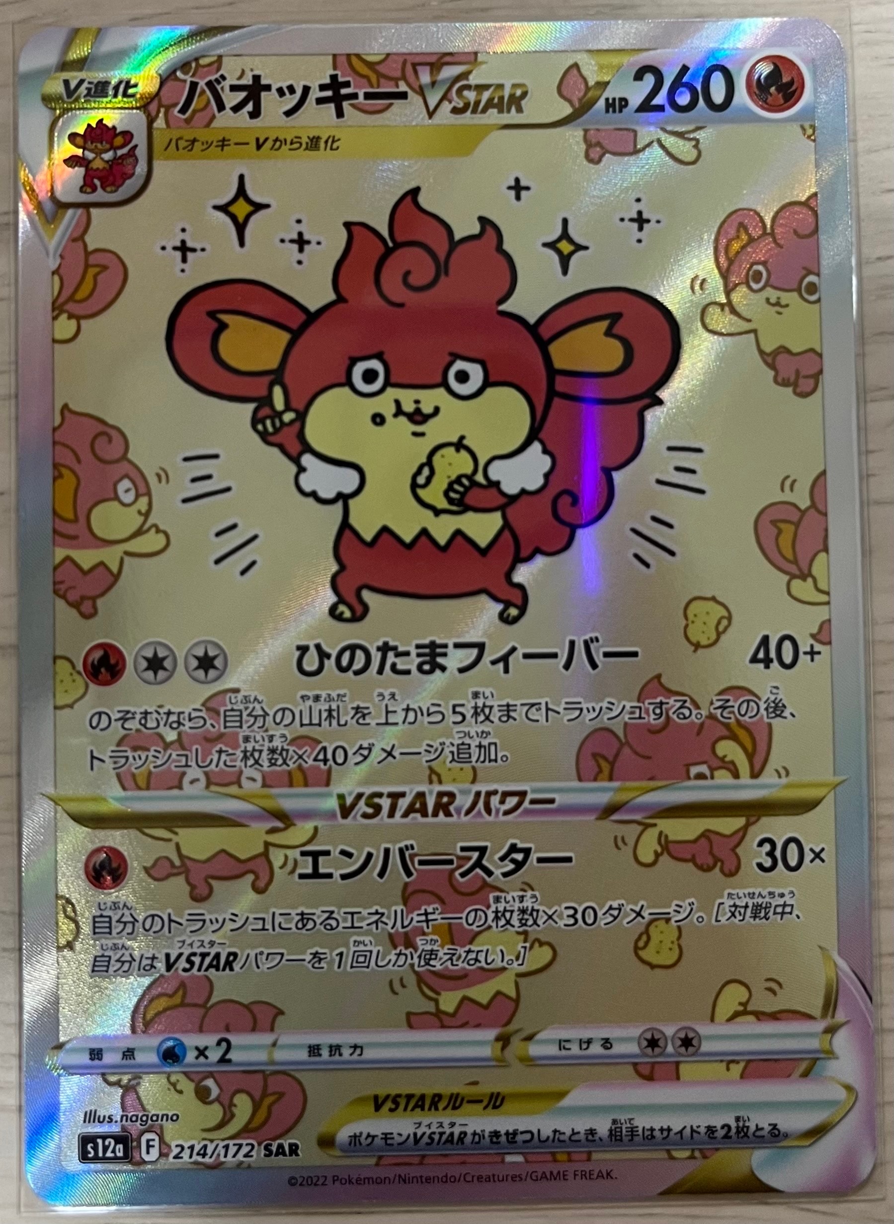 バオッキーVSTAR SAR[s12a 214/172](ハイクラスパック「VSTARユニバース」)