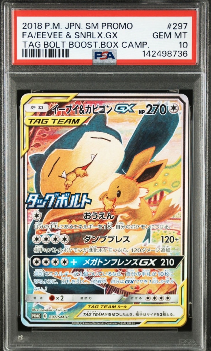 イーブイ&カビゴンGX: プロモ [SM-P 297](プロモーションカード「SM-P」)